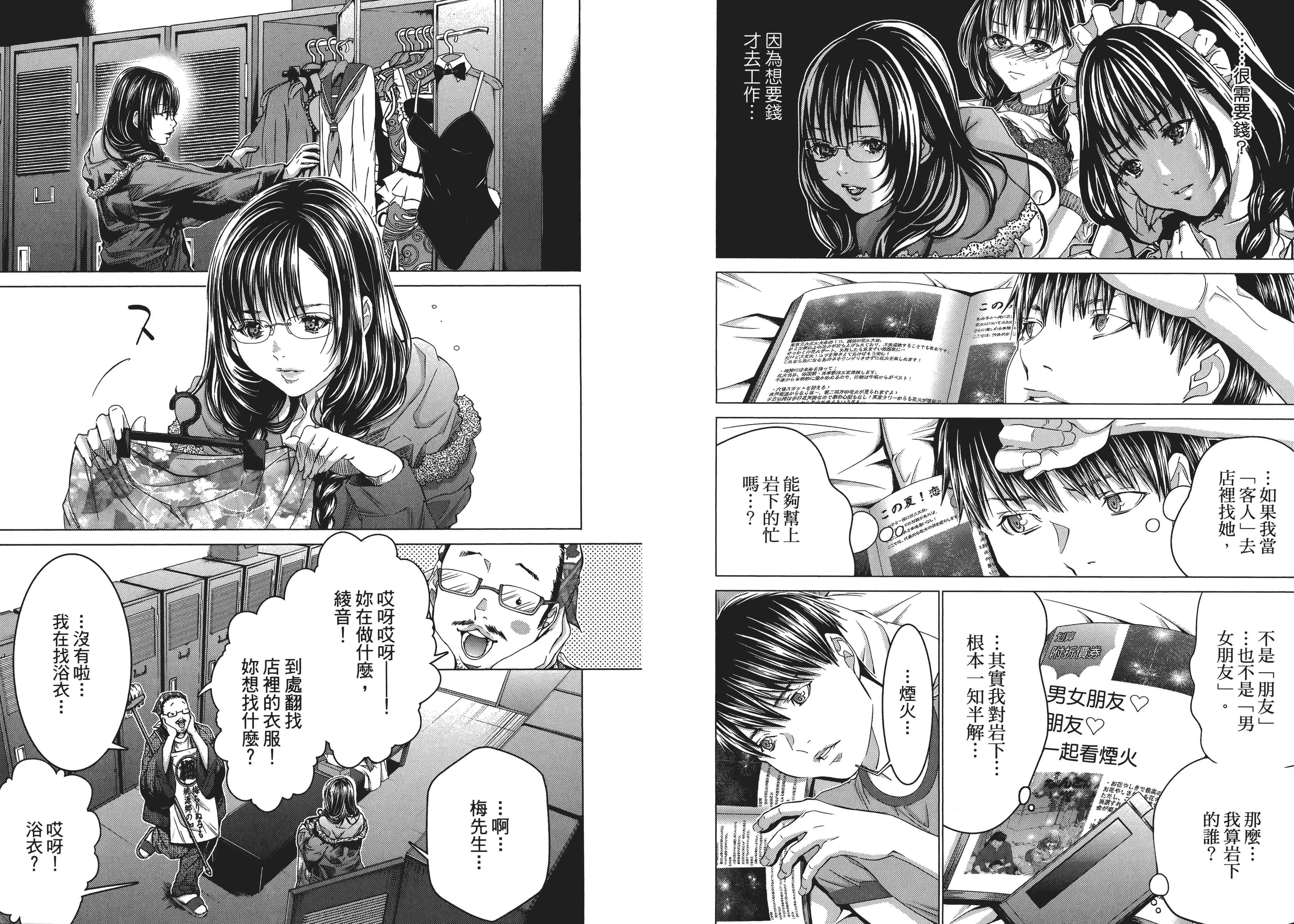 汉化版-[心跳特區～秘蜜～][宮崎摩耶][東立]Vol.04_第2集
