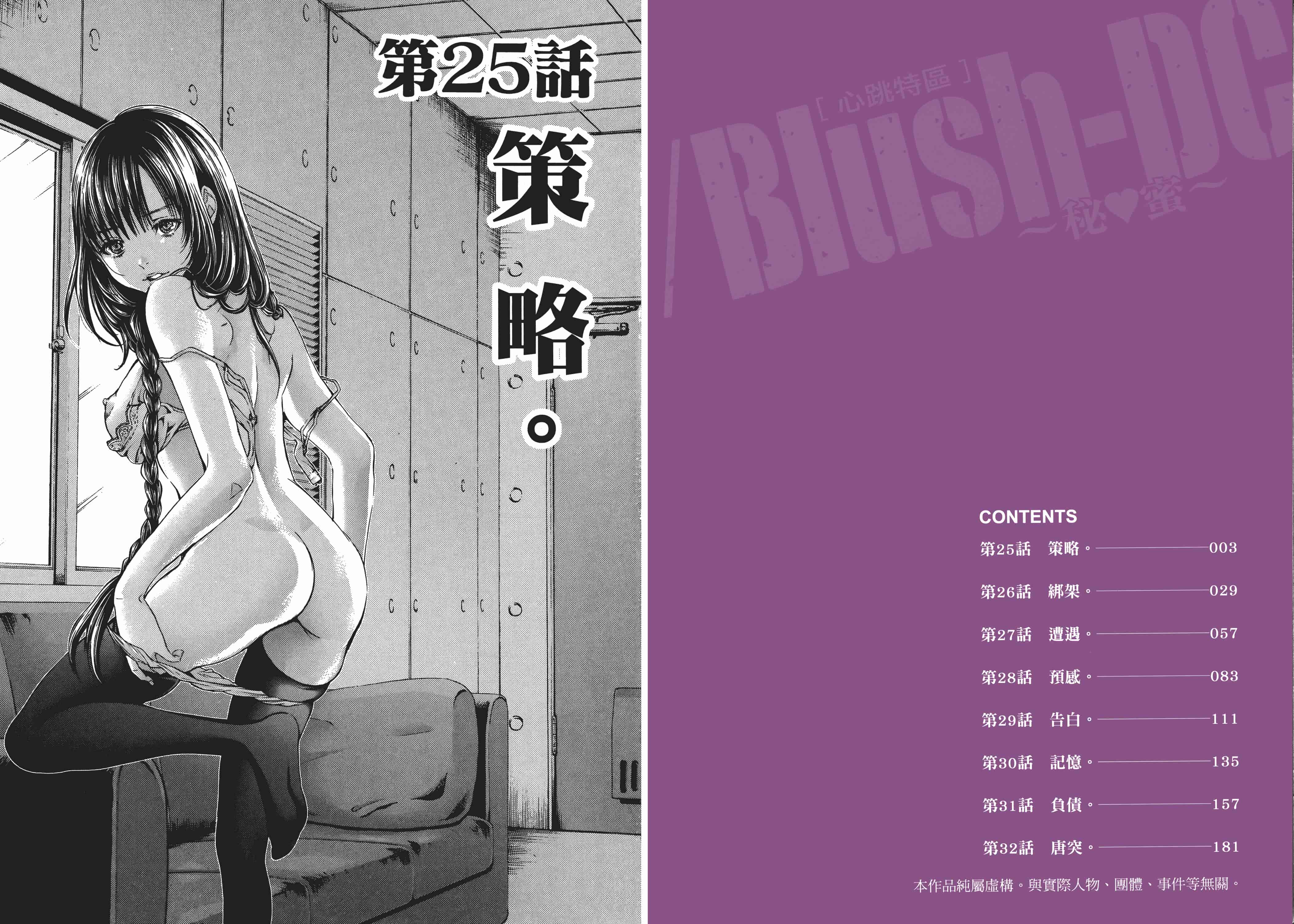 汉化版-[心跳特區～秘蜜～][宮崎摩耶][東立]Vol.04_第1集
