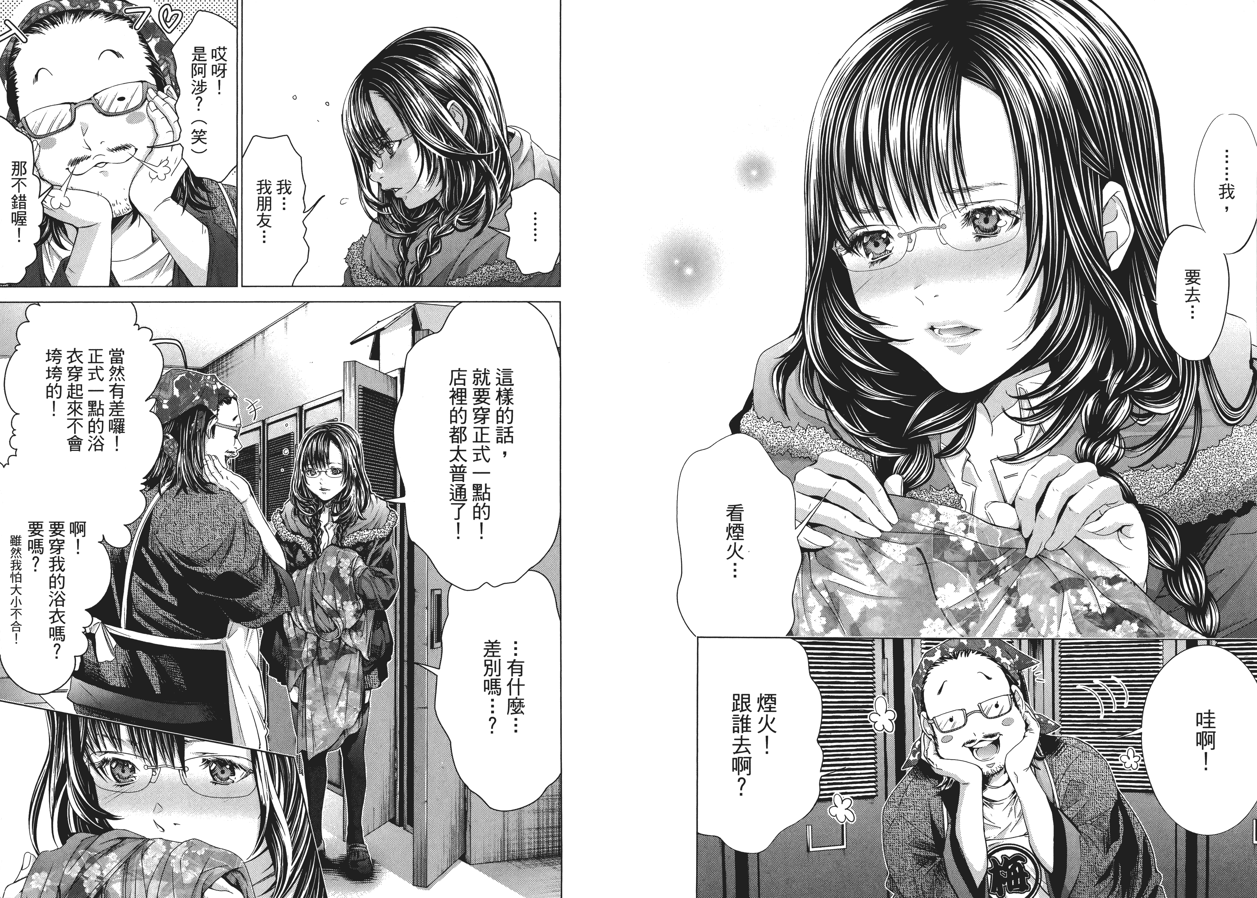汉化版-[心跳特區～秘蜜～][宮崎摩耶][東立]Vol.04_第2集