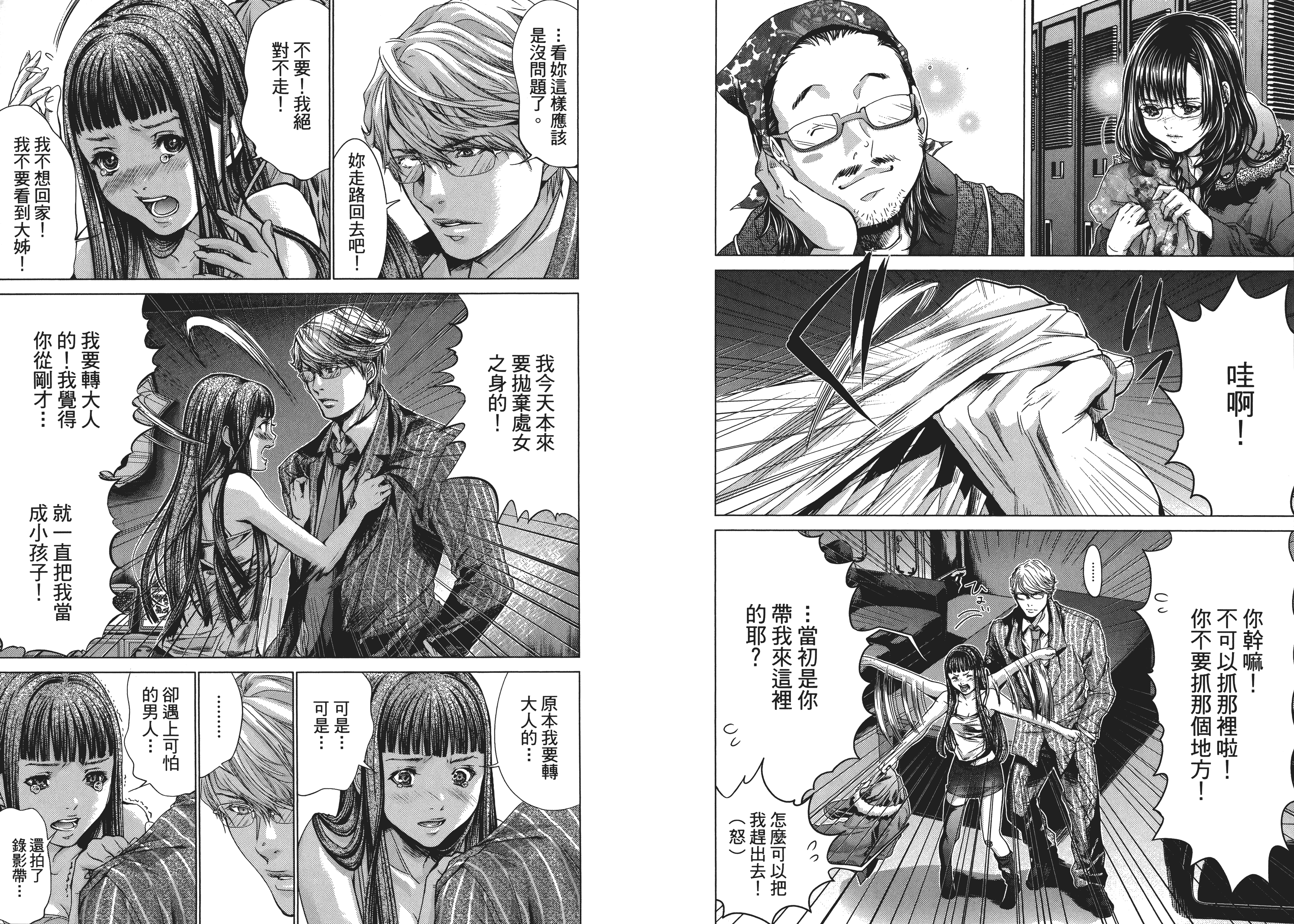 汉化版-[心跳特區～秘蜜～][宮崎摩耶][東立]Vol.04_第2集