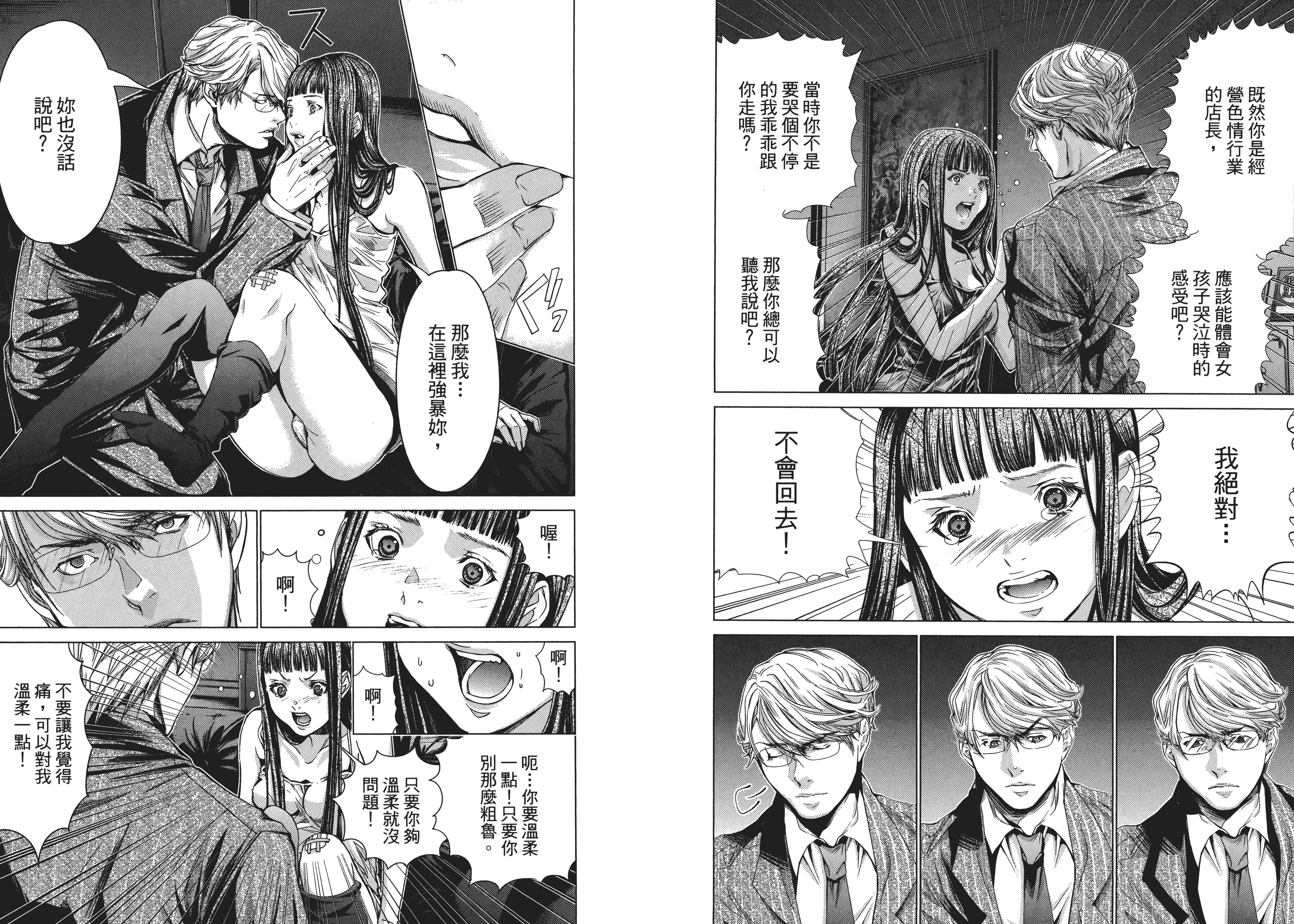 汉化版-[心跳特區～秘蜜～][宮崎摩耶][東立]Vol.04_第2集