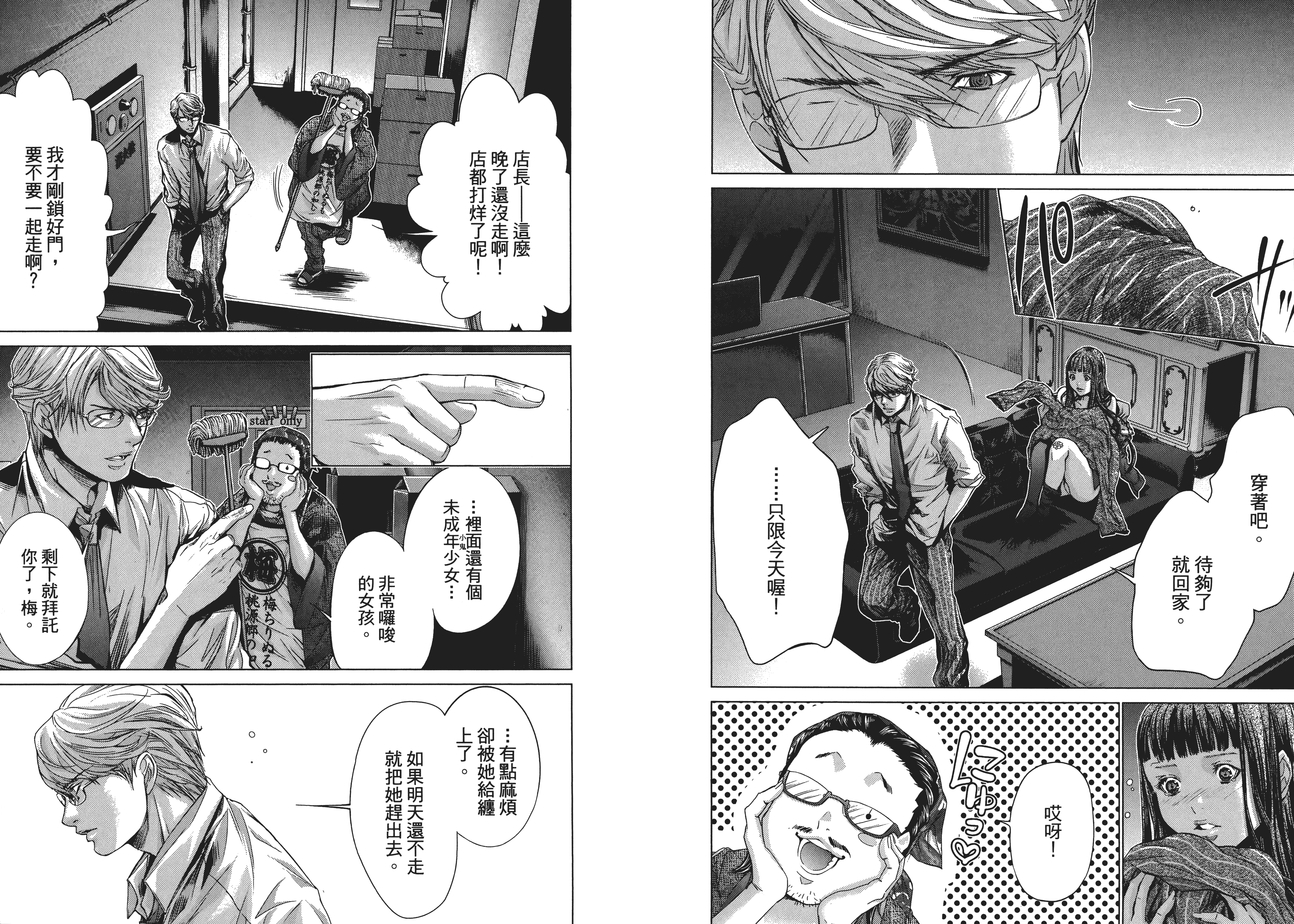 汉化版-[心跳特區～秘蜜～][宮崎摩耶][東立]Vol.04_第2集