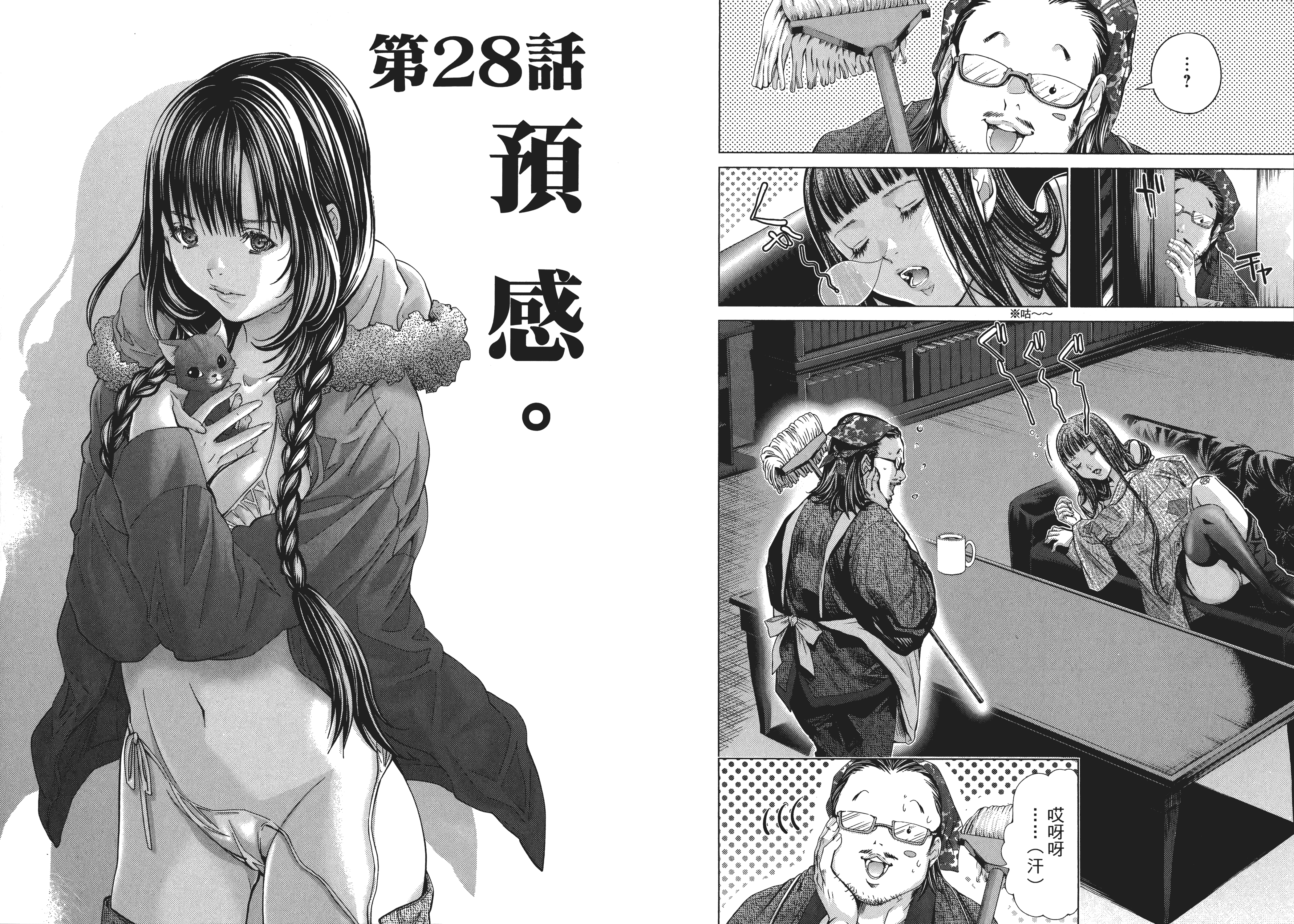 汉化版-[心跳特區～秘蜜～][宮崎摩耶][東立]Vol.04_第2集