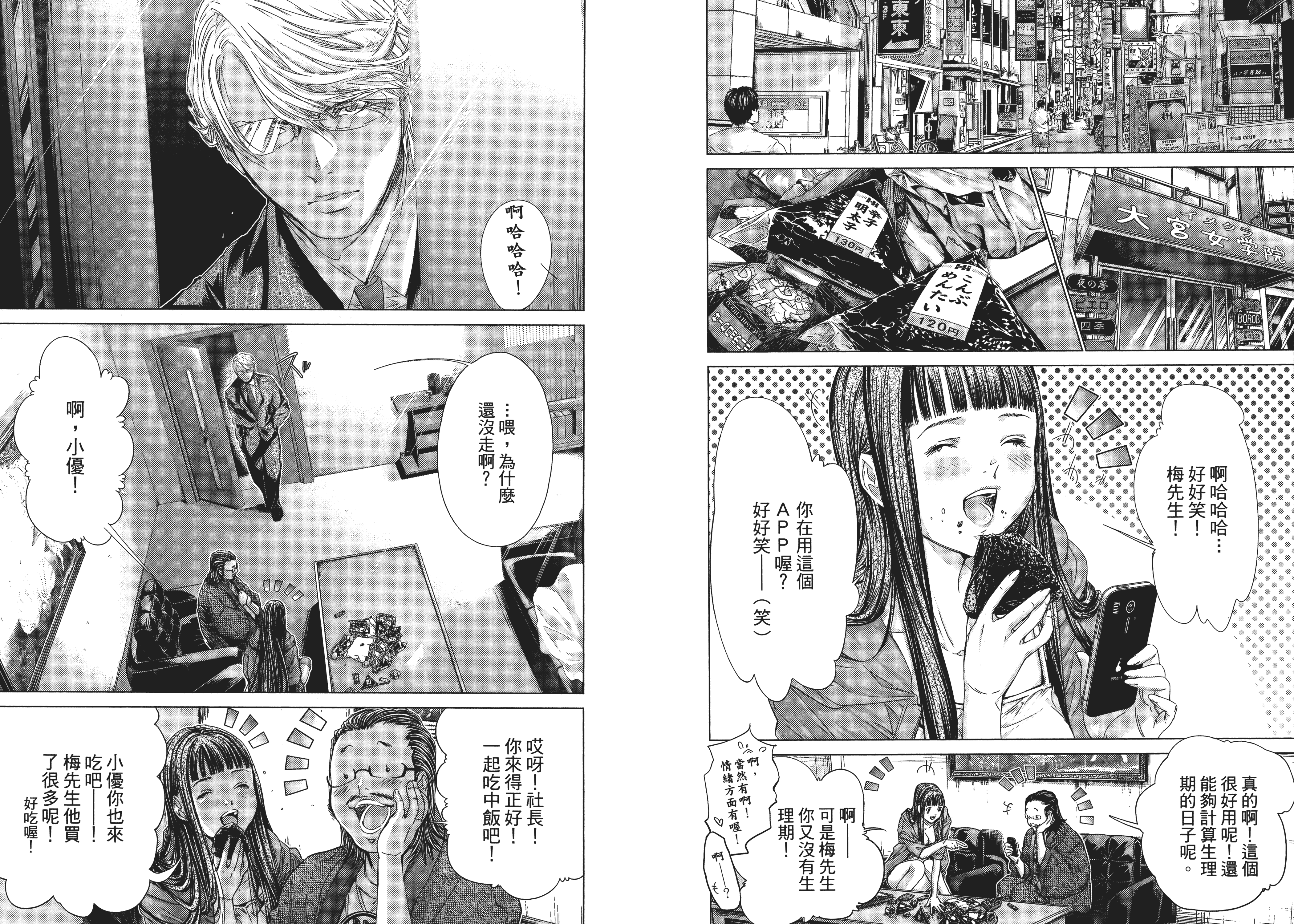 汉化版-[心跳特區～秘蜜～][宮崎摩耶][東立]Vol.04_第2集