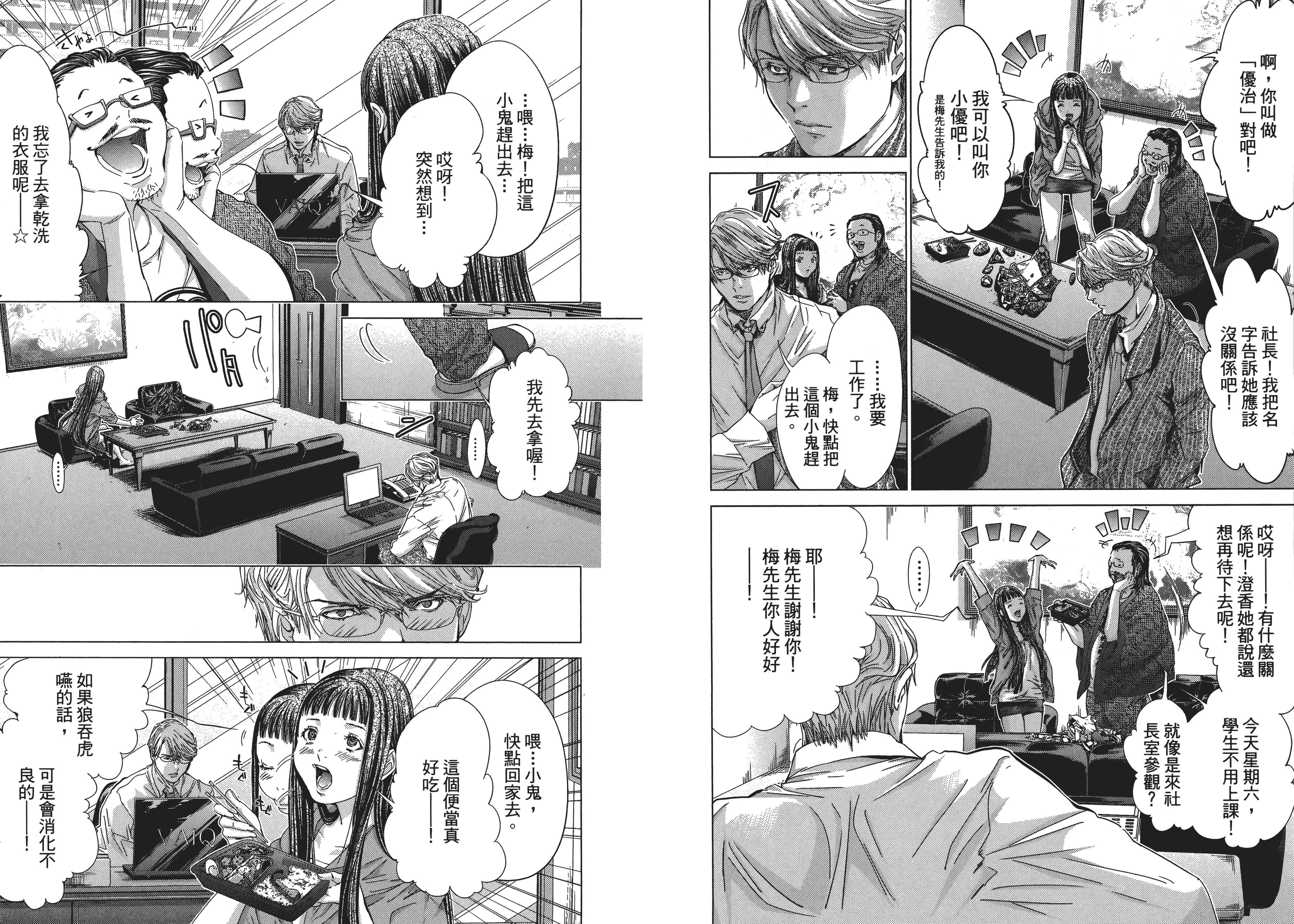 汉化版-[心跳特區～秘蜜～][宮崎摩耶][東立]Vol.04_第2集