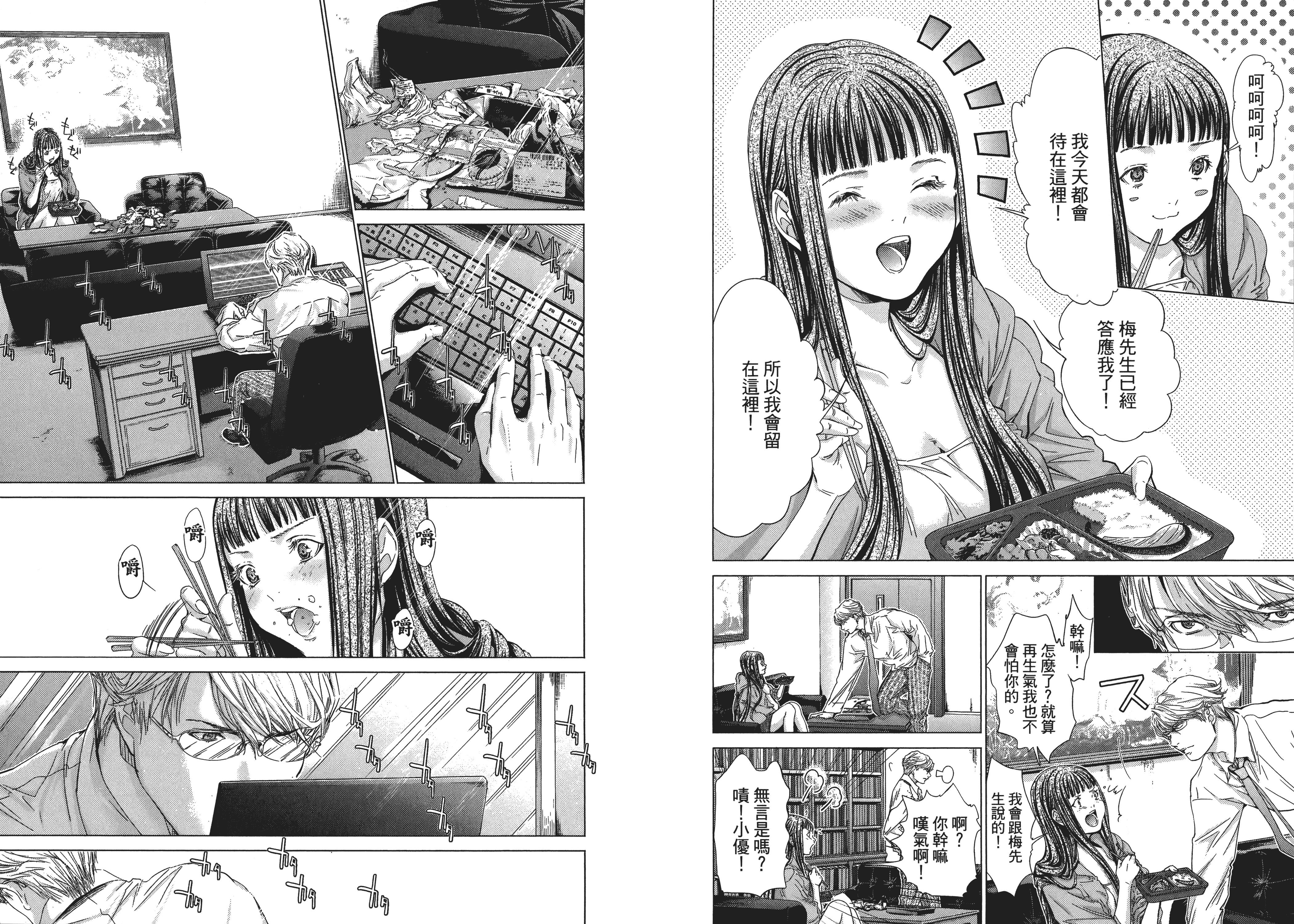 汉化版-[心跳特區～秘蜜～][宮崎摩耶][東立]Vol.04_第2集