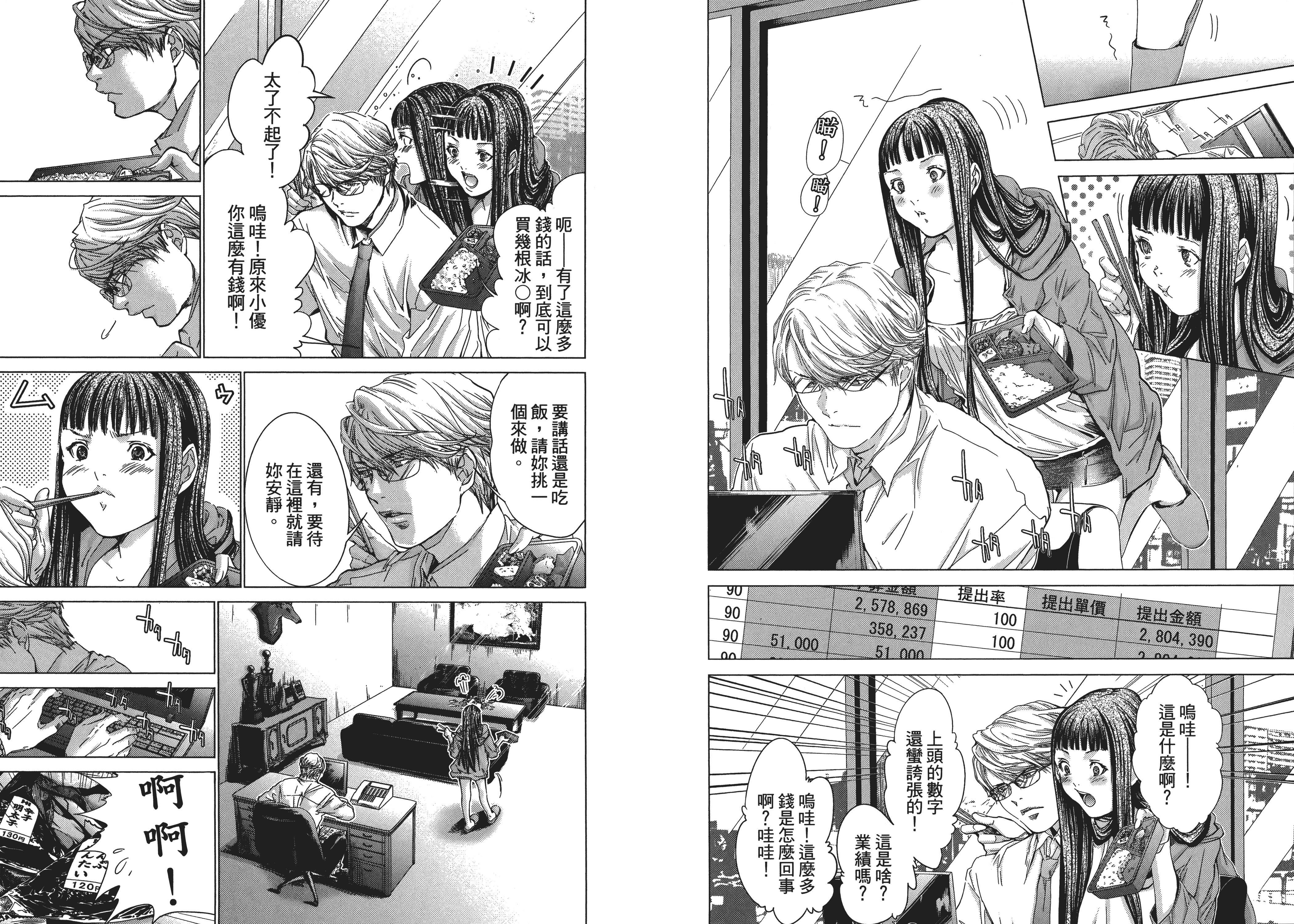 汉化版-[心跳特區～秘蜜～][宮崎摩耶][東立]Vol.04_第3集