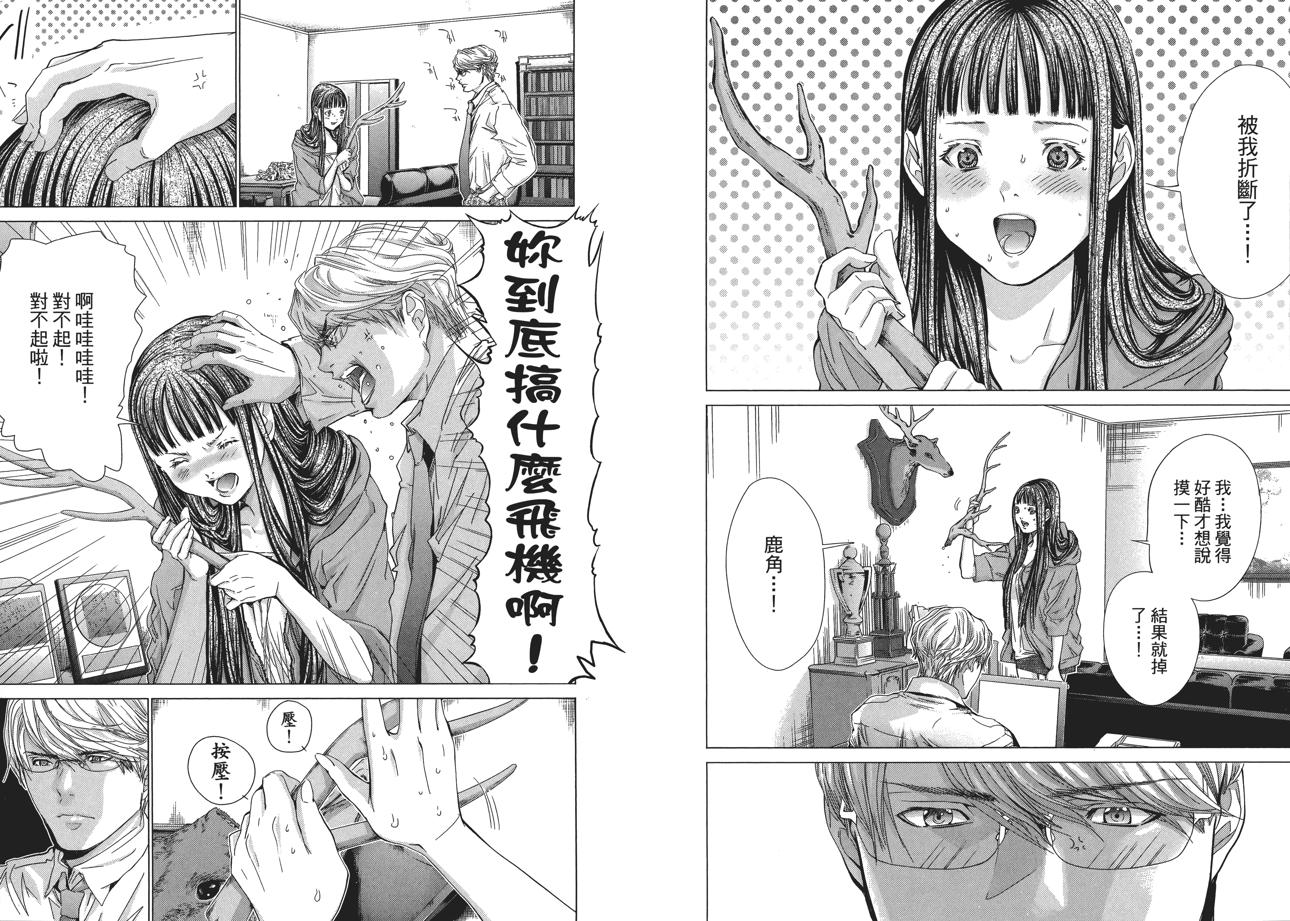 汉化版-[心跳特區～秘蜜～][宮崎摩耶][東立]Vol.04_第3集