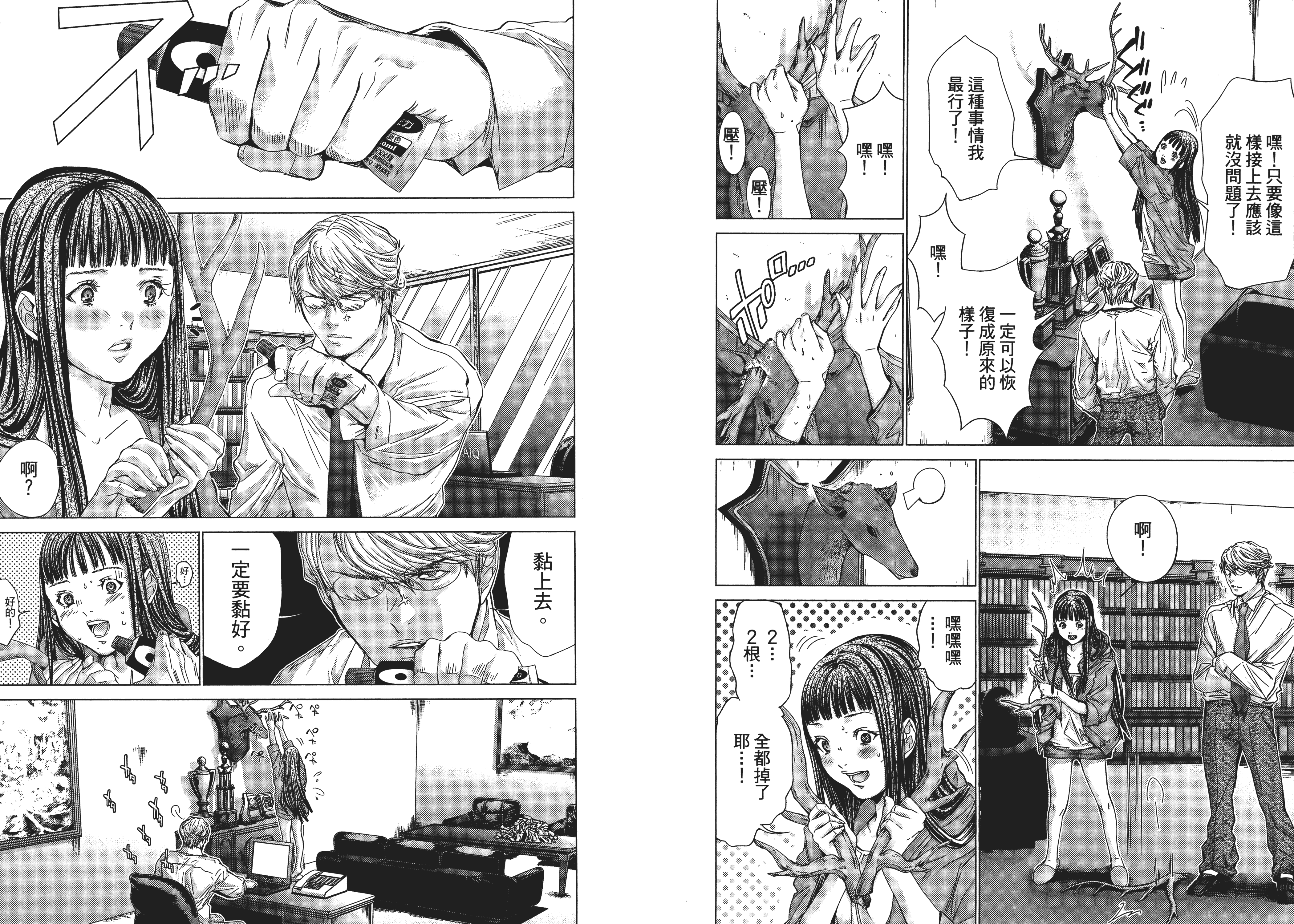 汉化版-[心跳特區～秘蜜～][宮崎摩耶][東立]Vol.04_第3集