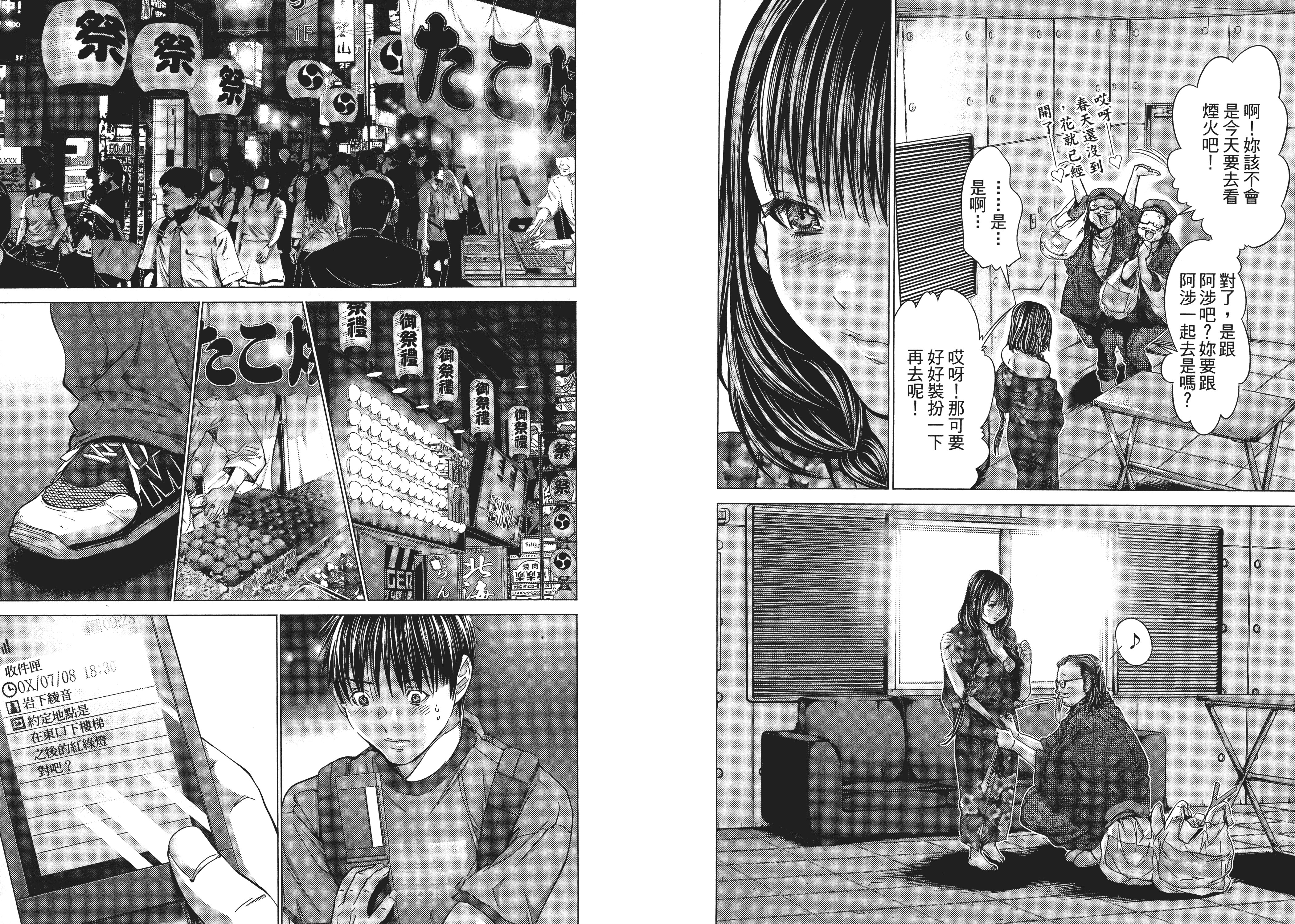 汉化版-[心跳特區～秘蜜～][宮崎摩耶][東立]Vol.04_第3集