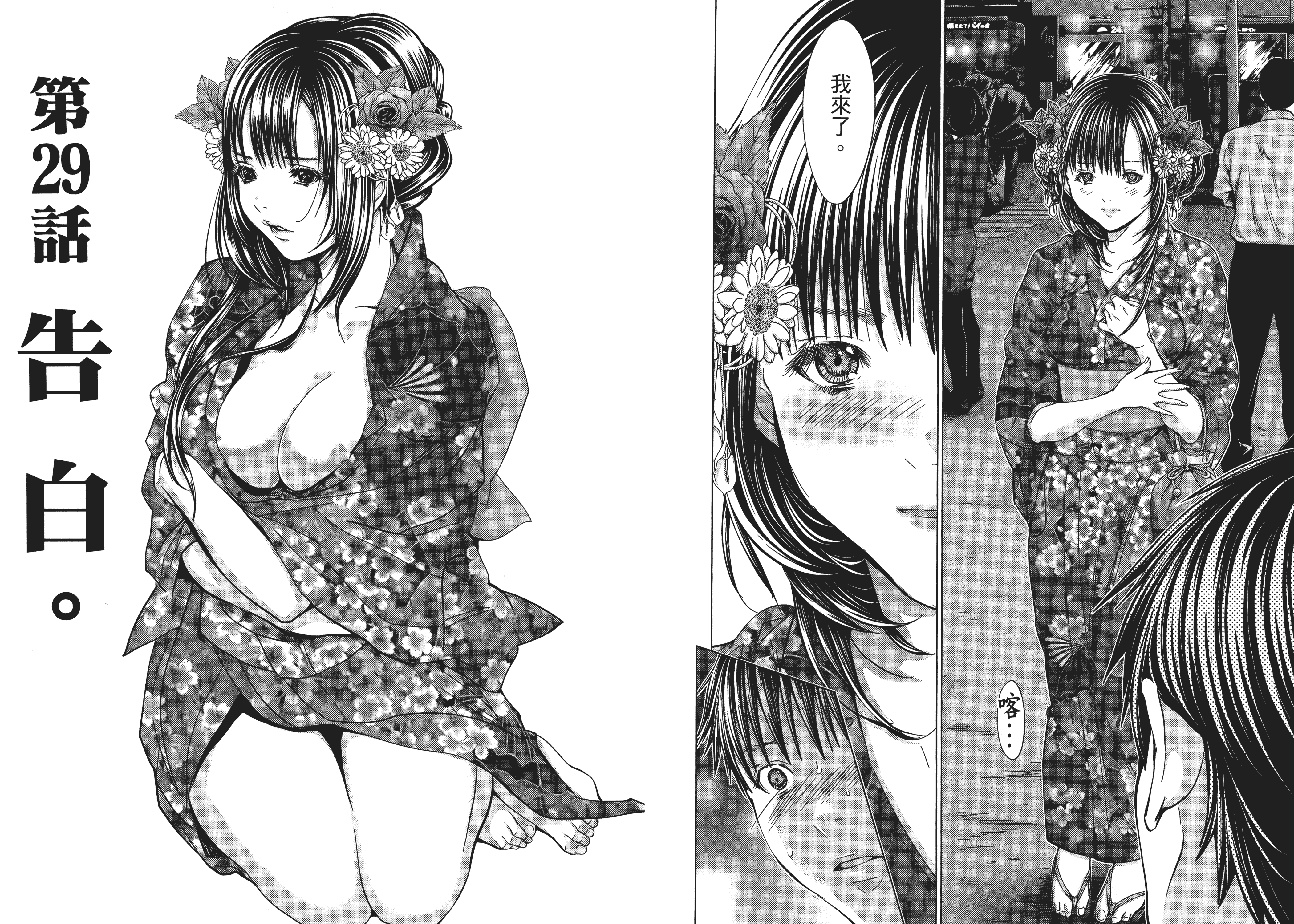 汉化版-[心跳特區～秘蜜～][宮崎摩耶][東立]Vol.04_第3集