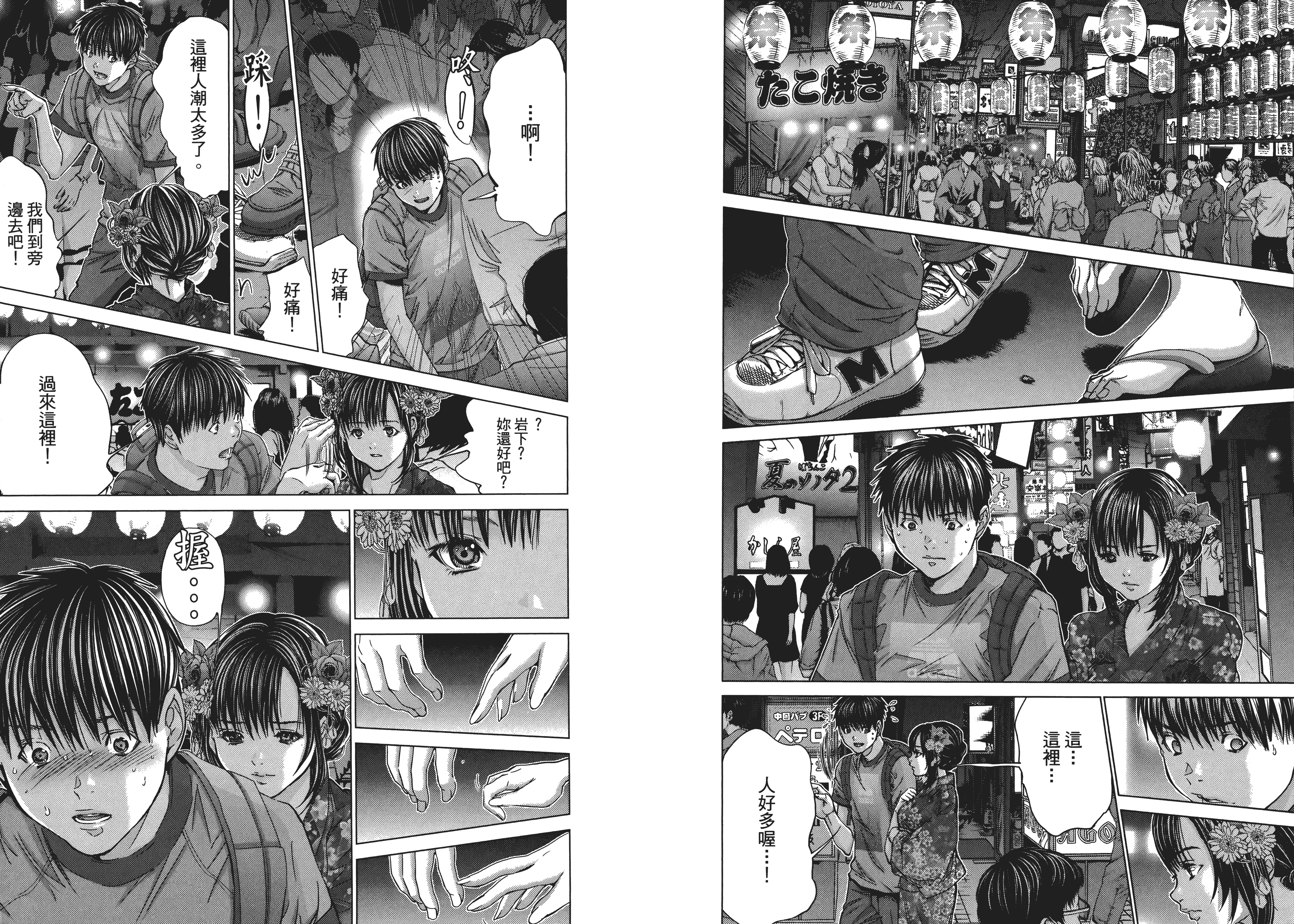 汉化版-[心跳特區～秘蜜～][宮崎摩耶][東立]Vol.04_第3集