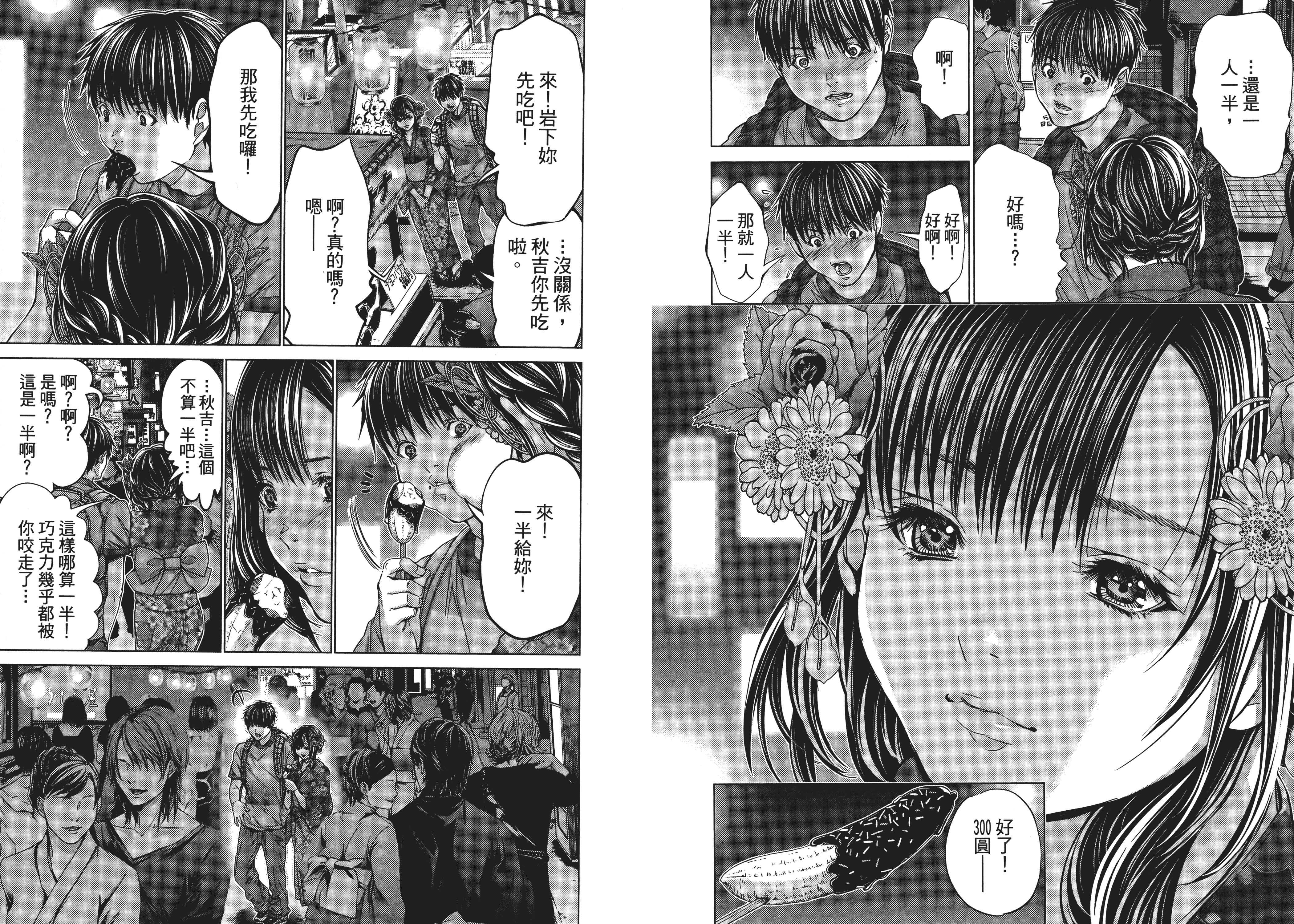 汉化版-[心跳特區～秘蜜～][宮崎摩耶][東立]Vol.04_第3集