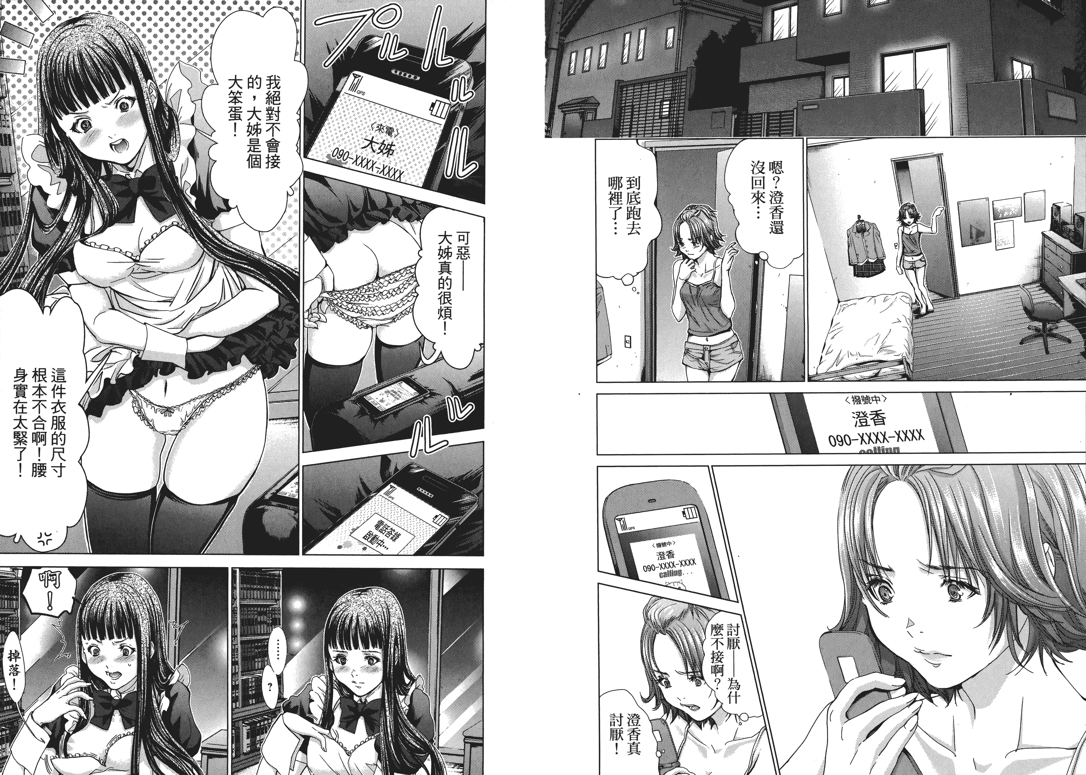 汉化版-[心跳特區～秘蜜～][宮崎摩耶][東立]Vol.04_第3集