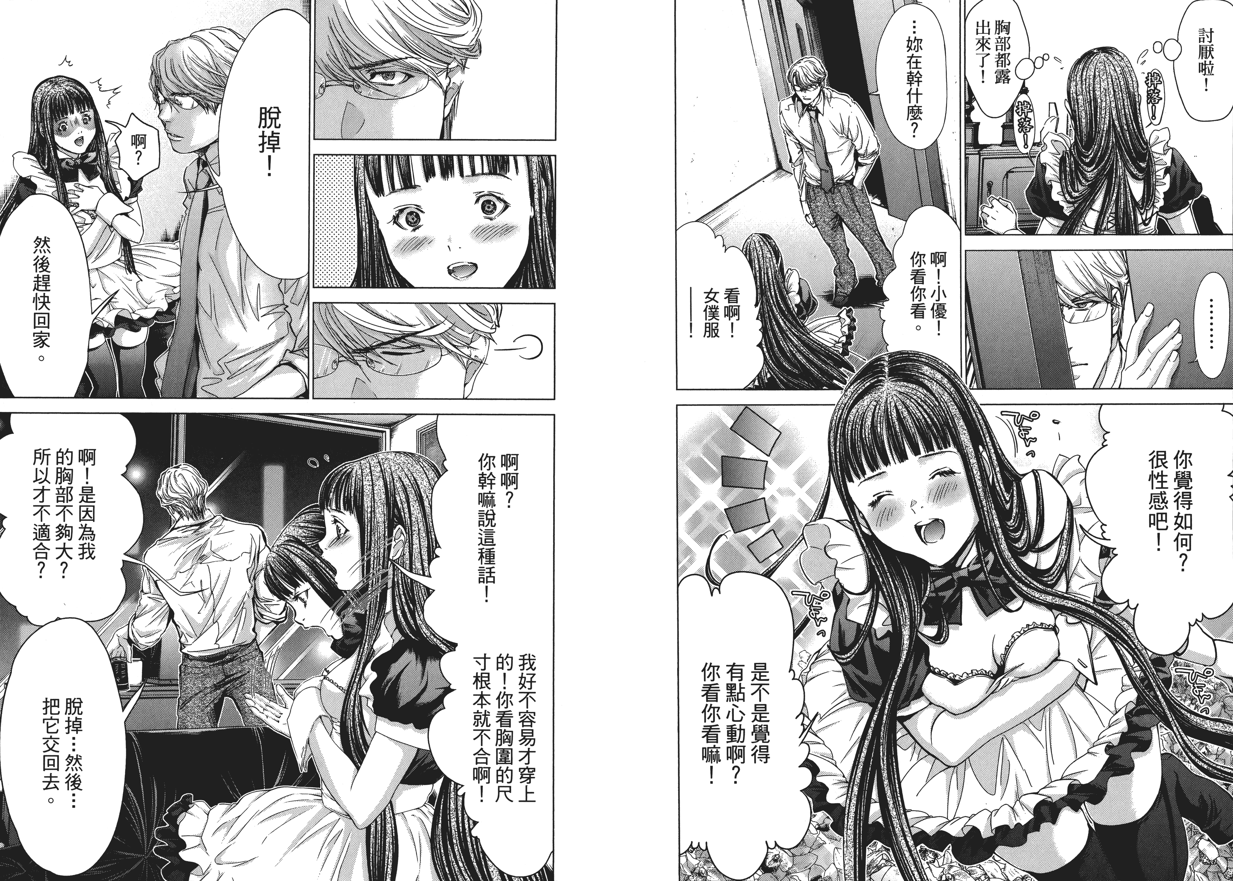 汉化版-[心跳特區～秘蜜～][宮崎摩耶][東立]Vol.04_第3集