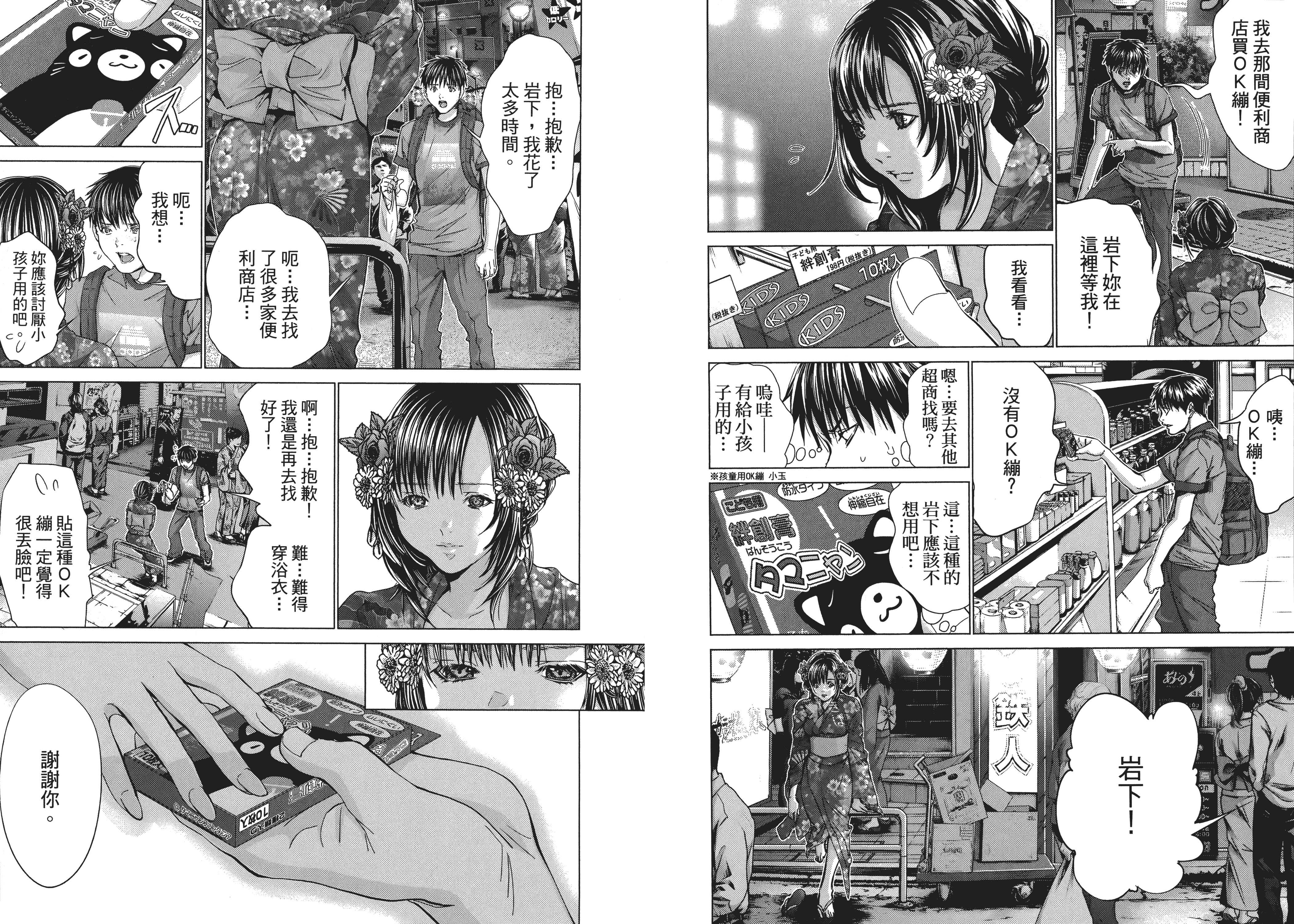 汉化版-[心跳特區～秘蜜～][宮崎摩耶][東立]Vol.04_第3集