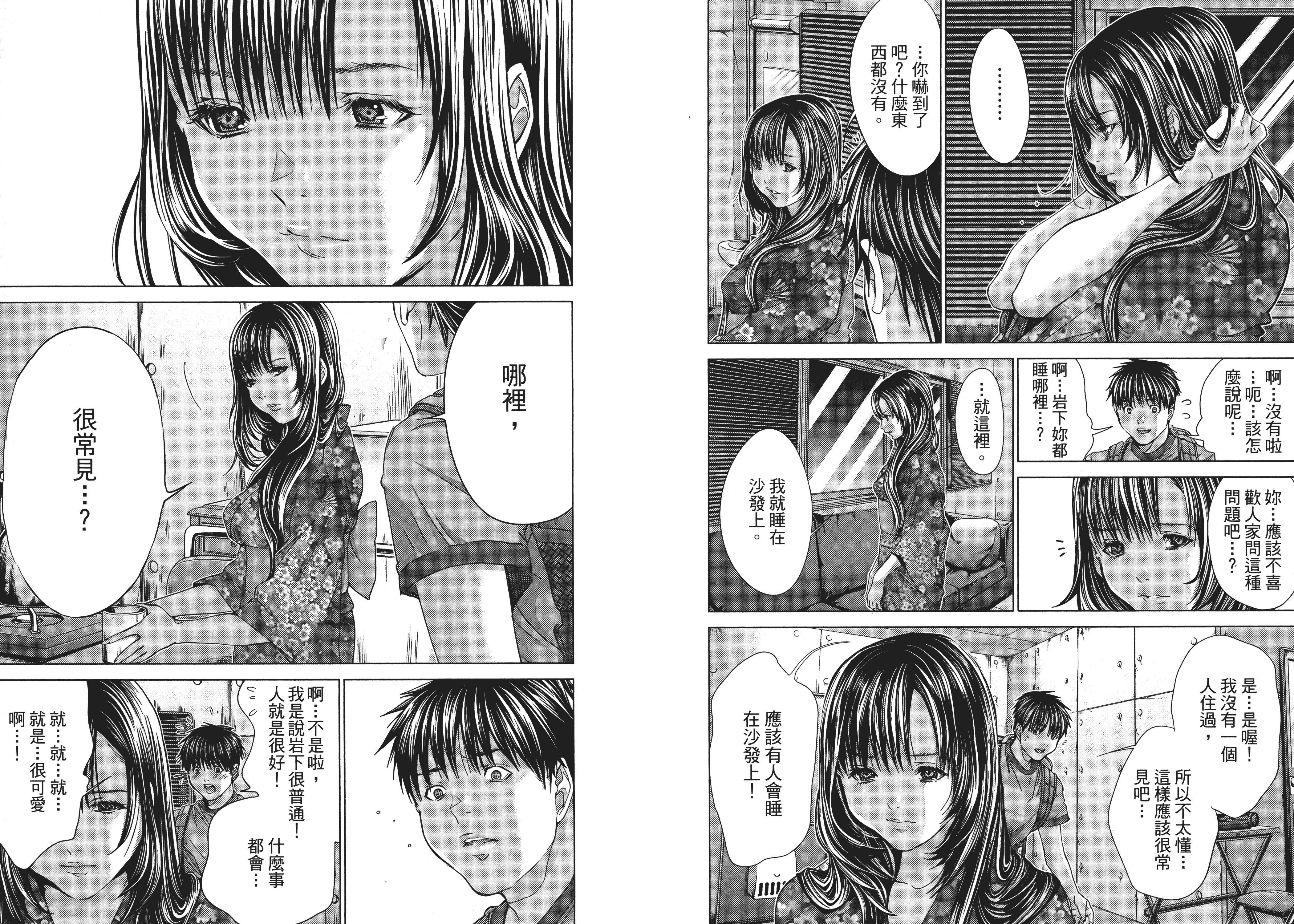 汉化版-[心跳特區～秘蜜～][宮崎摩耶][東立]Vol.04_第3集