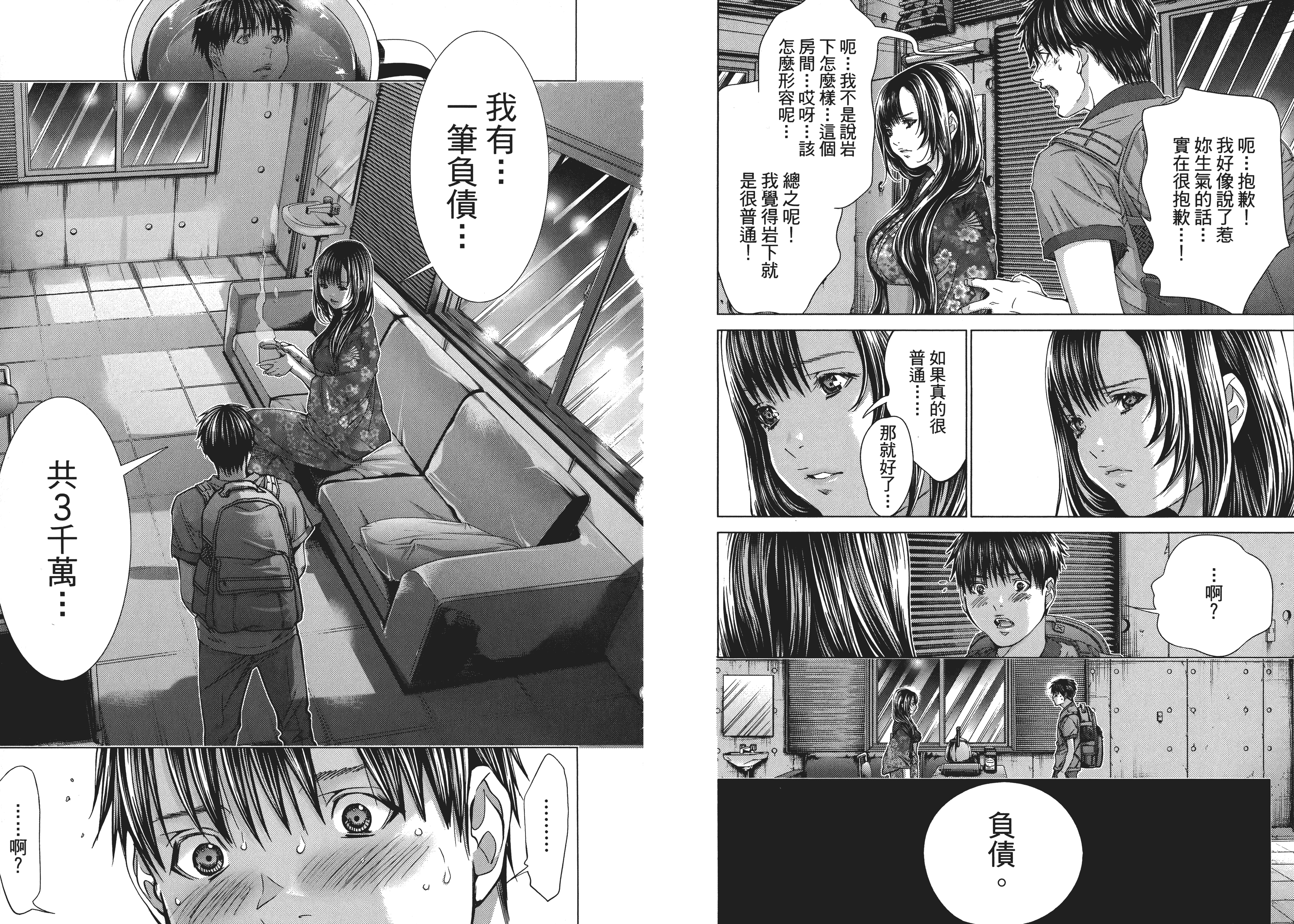 汉化版-[心跳特區～秘蜜～][宮崎摩耶][東立]Vol.04_第3集