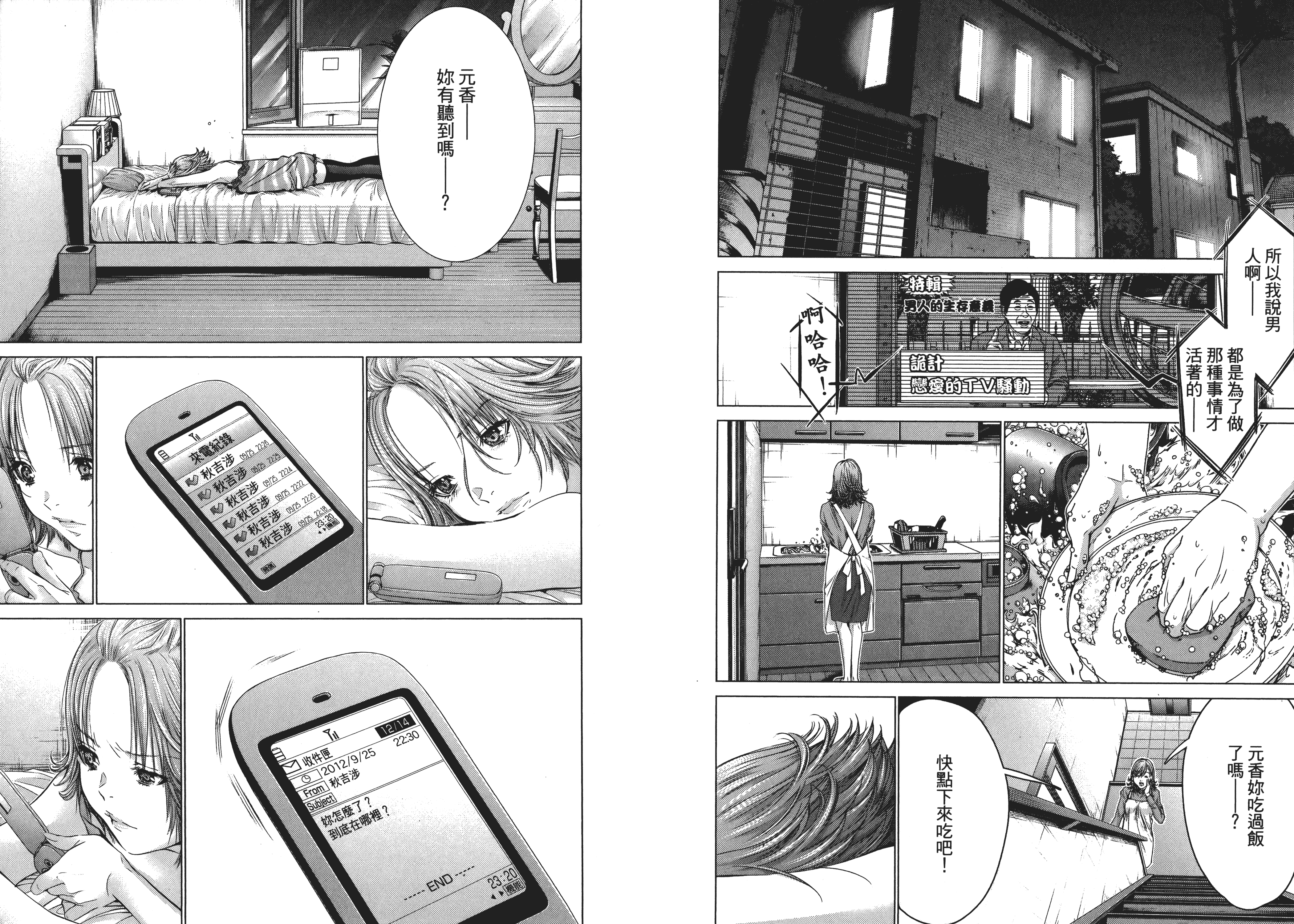 汉化版-[心跳特區～秘蜜～][宮崎摩耶][東立]Vol.04_第1集