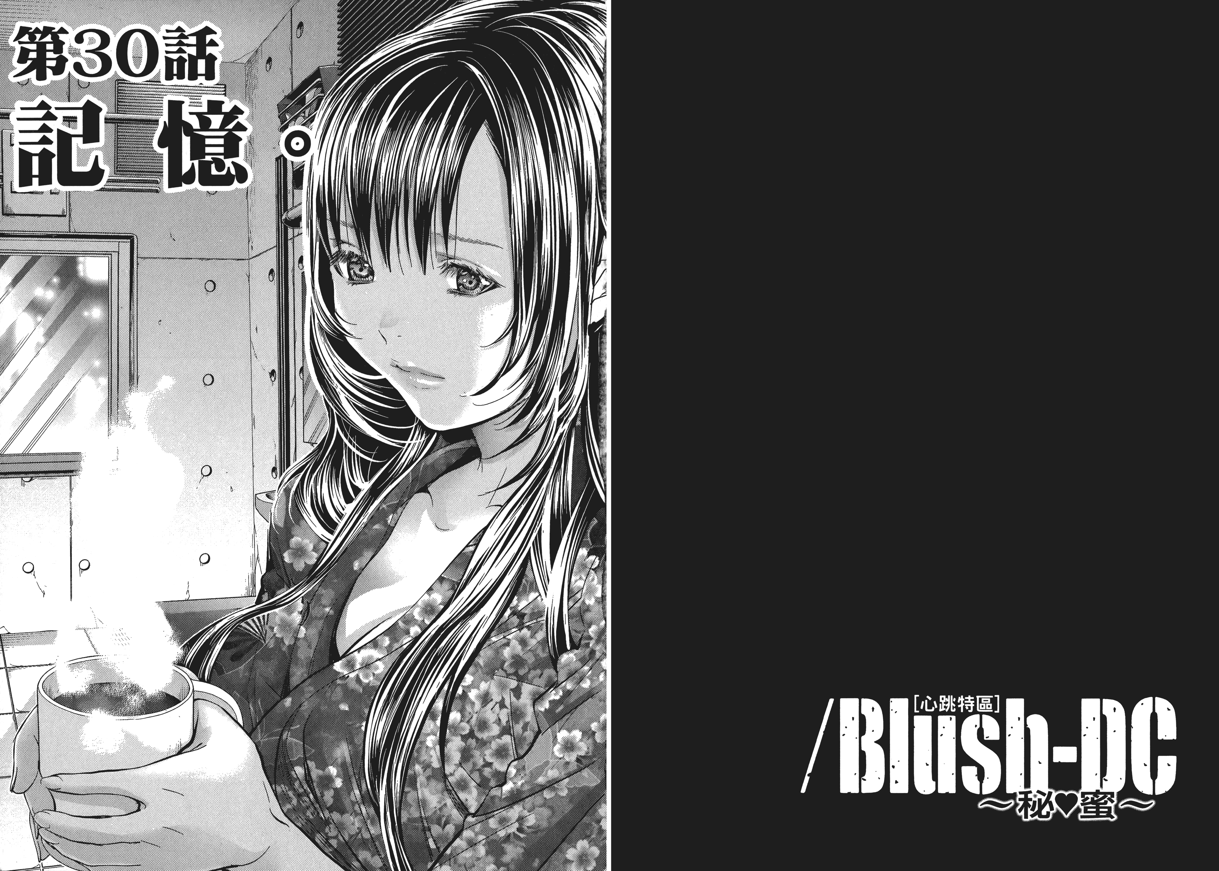 汉化版-[心跳特區～秘蜜～][宮崎摩耶][東立]Vol.04_第3集