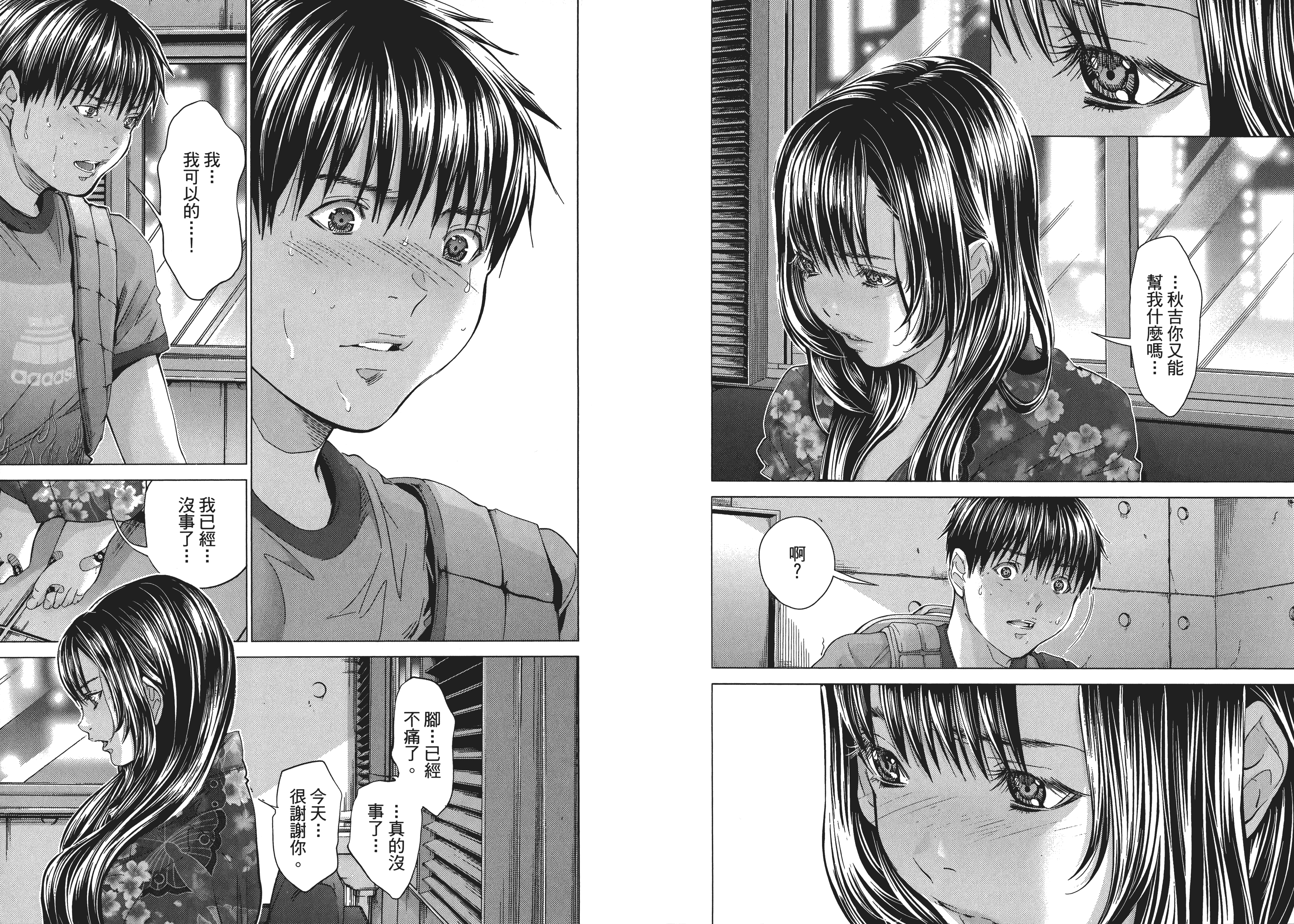 汉化版-[心跳特區～秘蜜～][宮崎摩耶][東立]Vol.04_第3集
