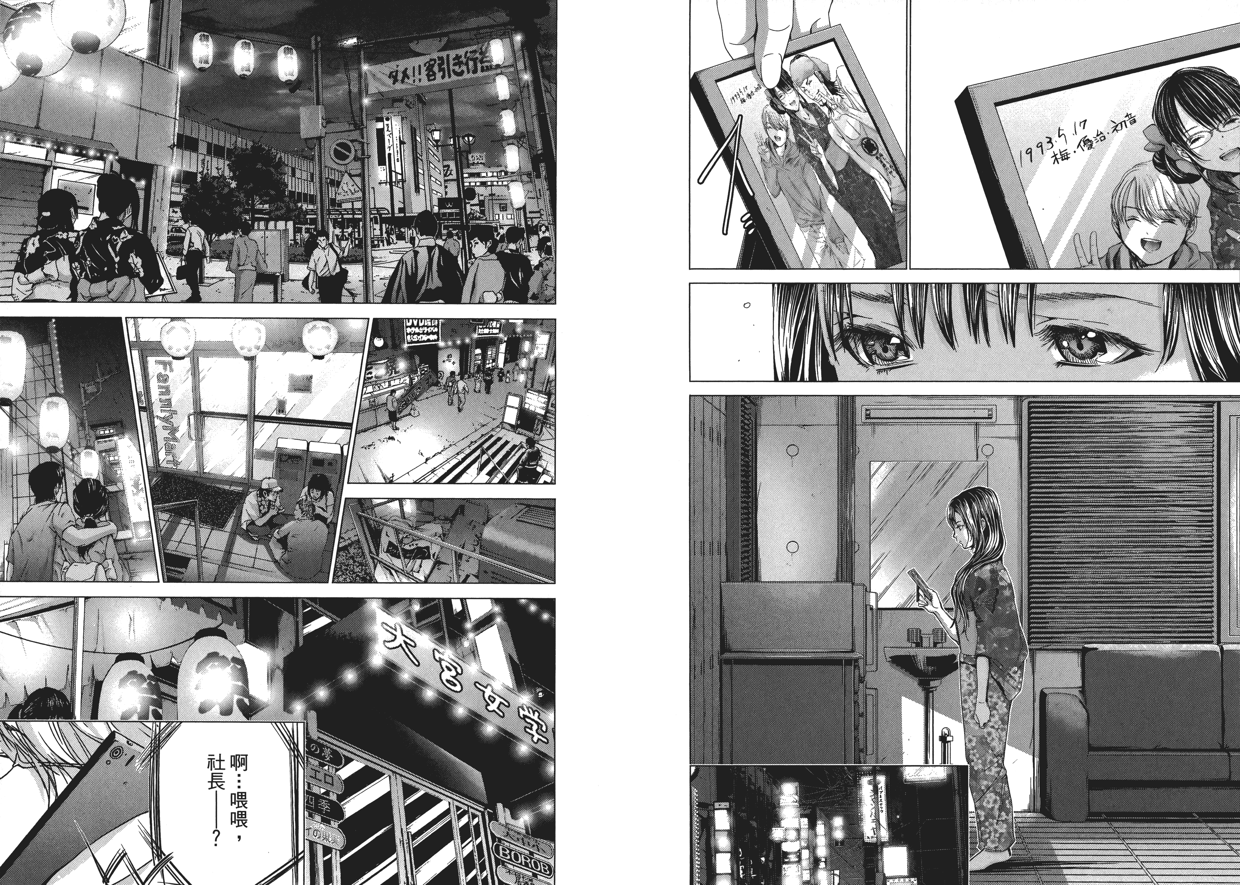 汉化版-[心跳特區～秘蜜～][宮崎摩耶][東立]Vol.04_第4集