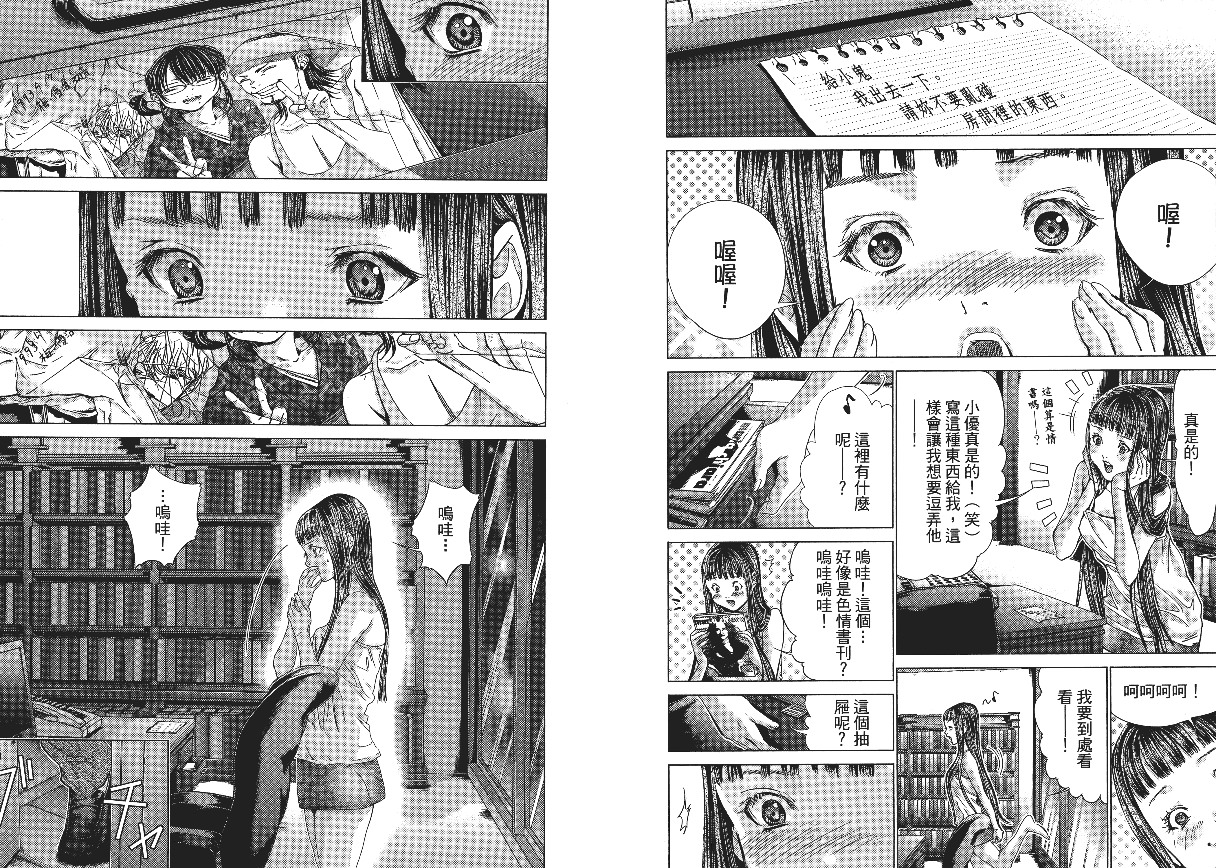汉化版-[心跳特區～秘蜜～][宮崎摩耶][東立]Vol.04_第4集