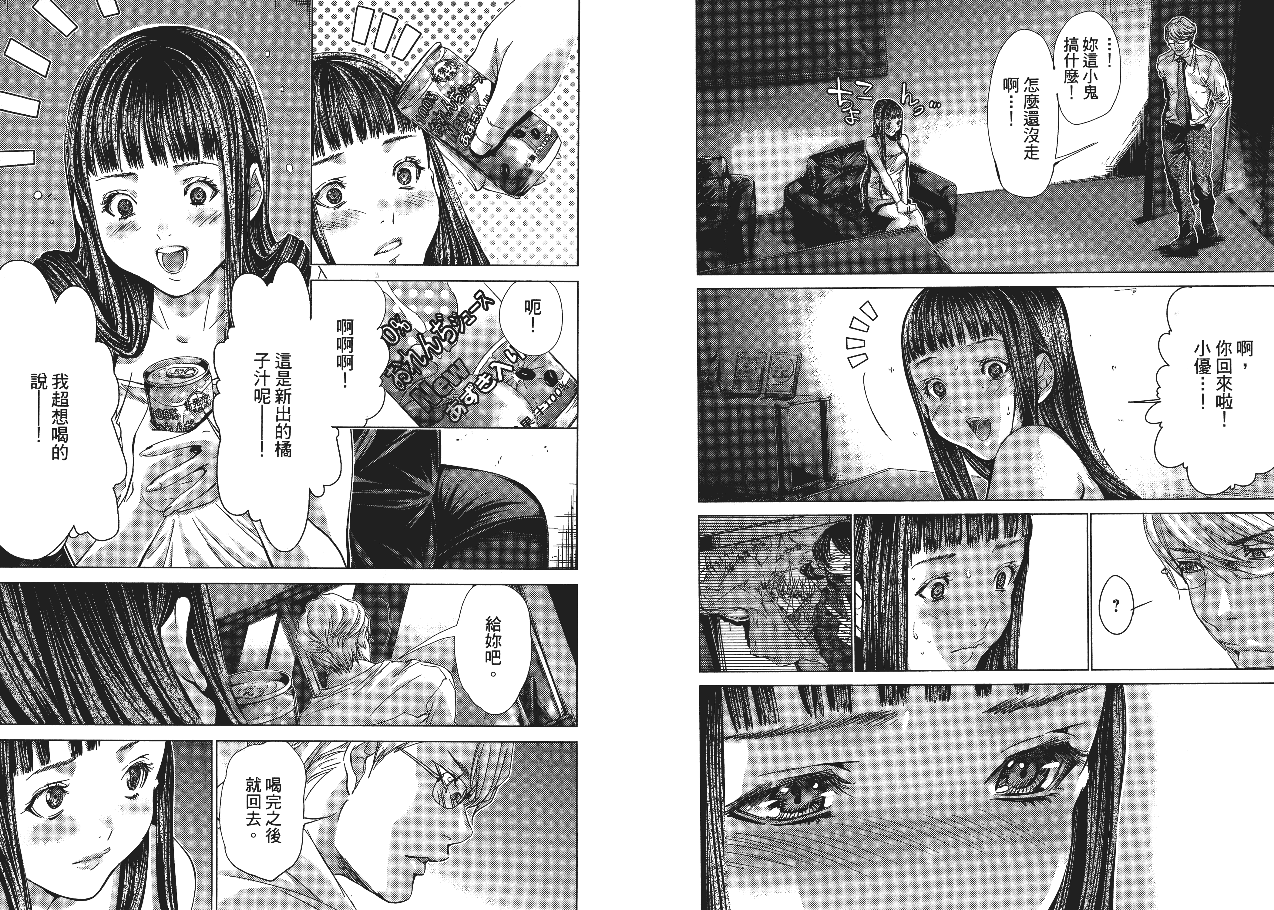 汉化版-[心跳特區～秘蜜～][宮崎摩耶][東立]Vol.04_第4集