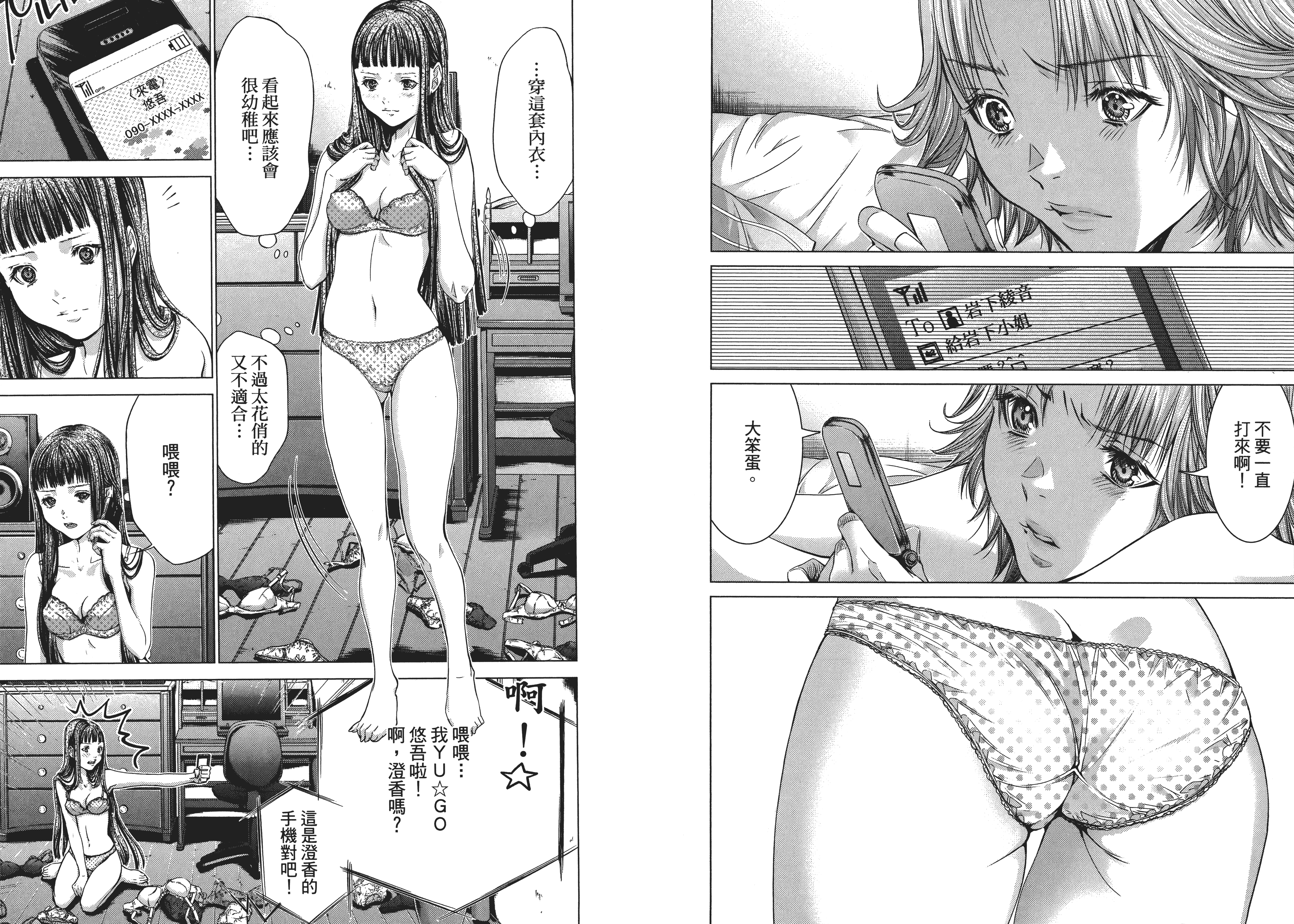 汉化版-[心跳特區～秘蜜～][宮崎摩耶][東立]Vol.04_第1集