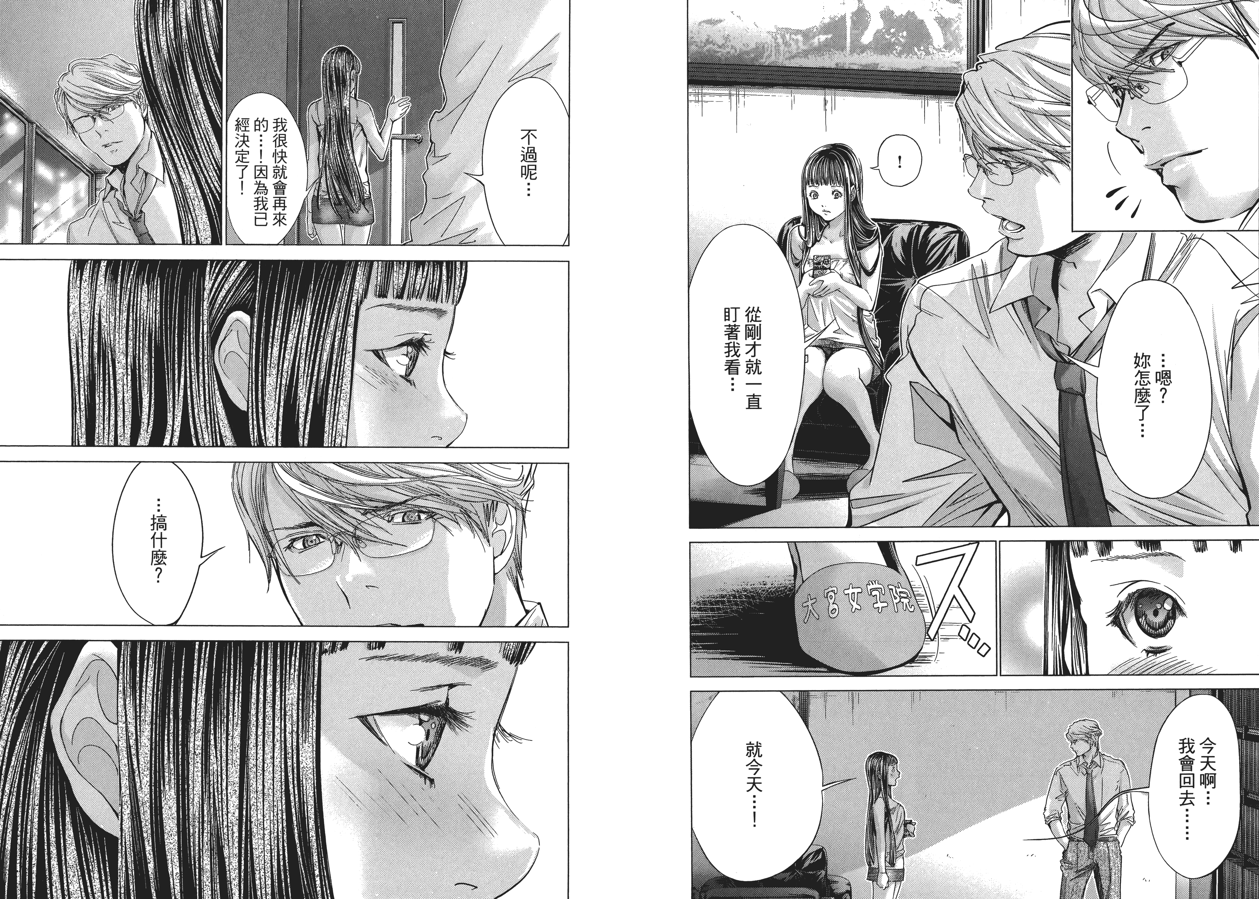 汉化版-[心跳特區～秘蜜～][宮崎摩耶][東立]Vol.04_第4集
