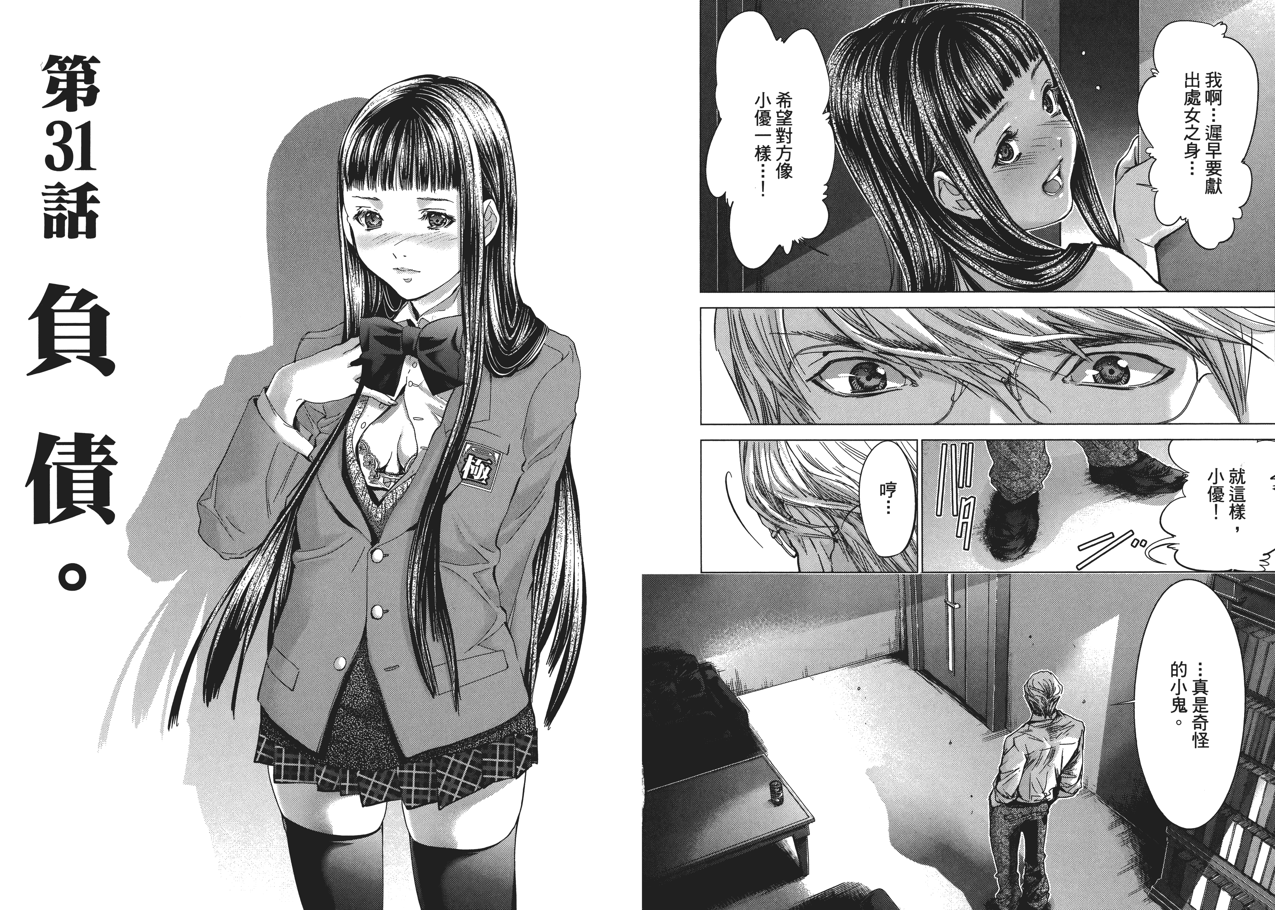 汉化版-[心跳特區～秘蜜～][宮崎摩耶][東立]Vol.04_第4集