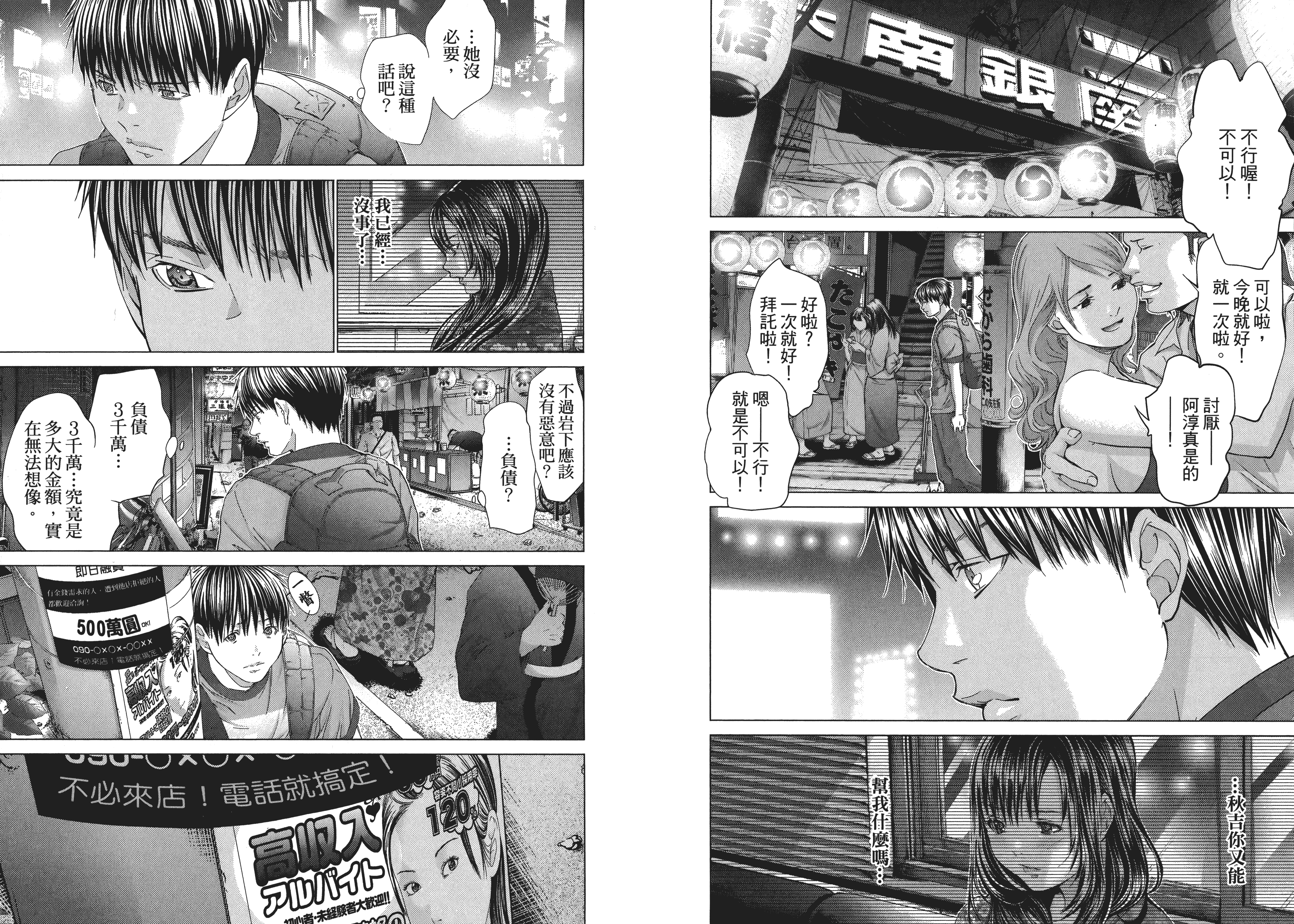 汉化版-[心跳特區～秘蜜～][宮崎摩耶][東立]Vol.04_第4集