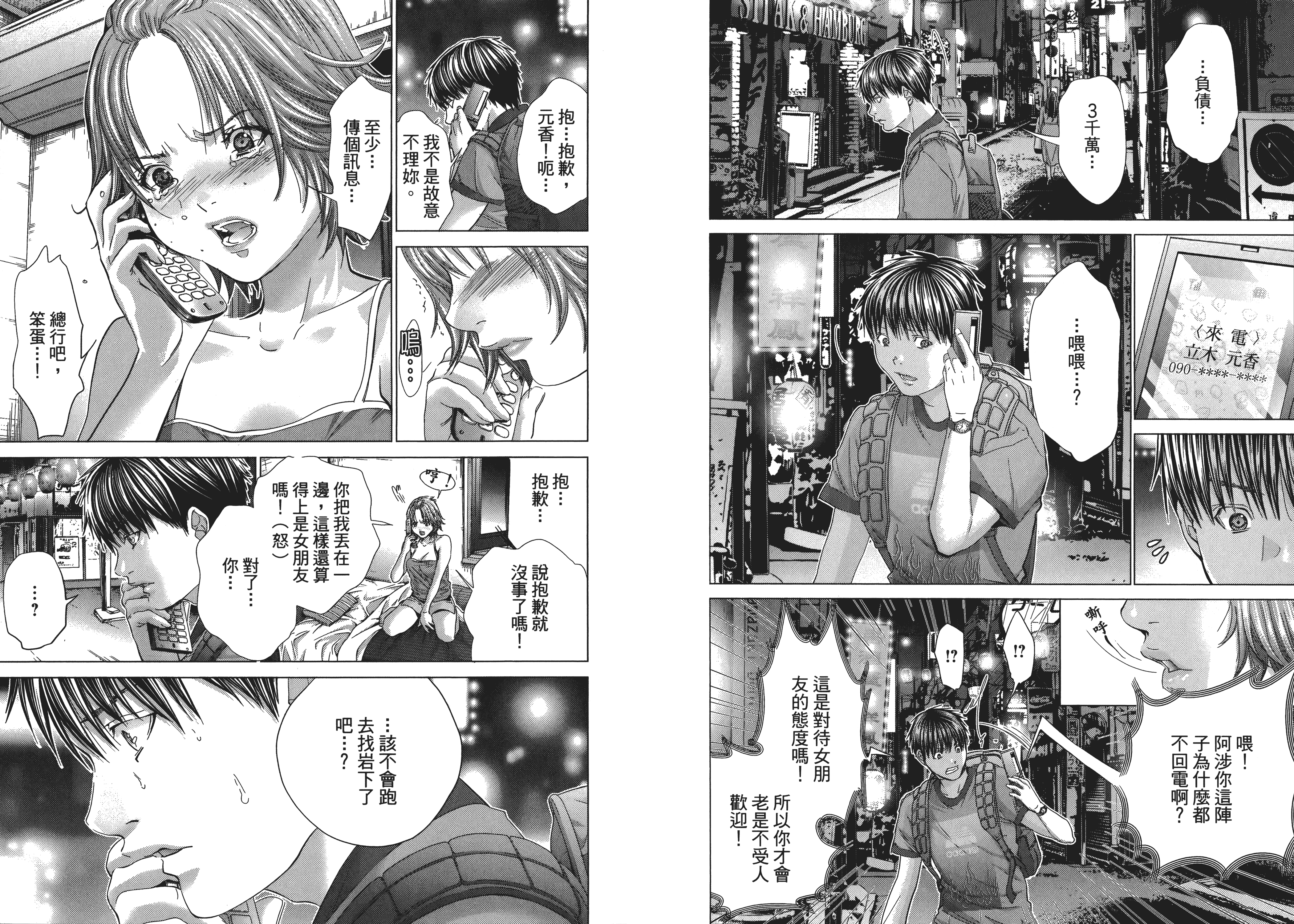 汉化版-[心跳特區～秘蜜～][宮崎摩耶][東立]Vol.04_第4集