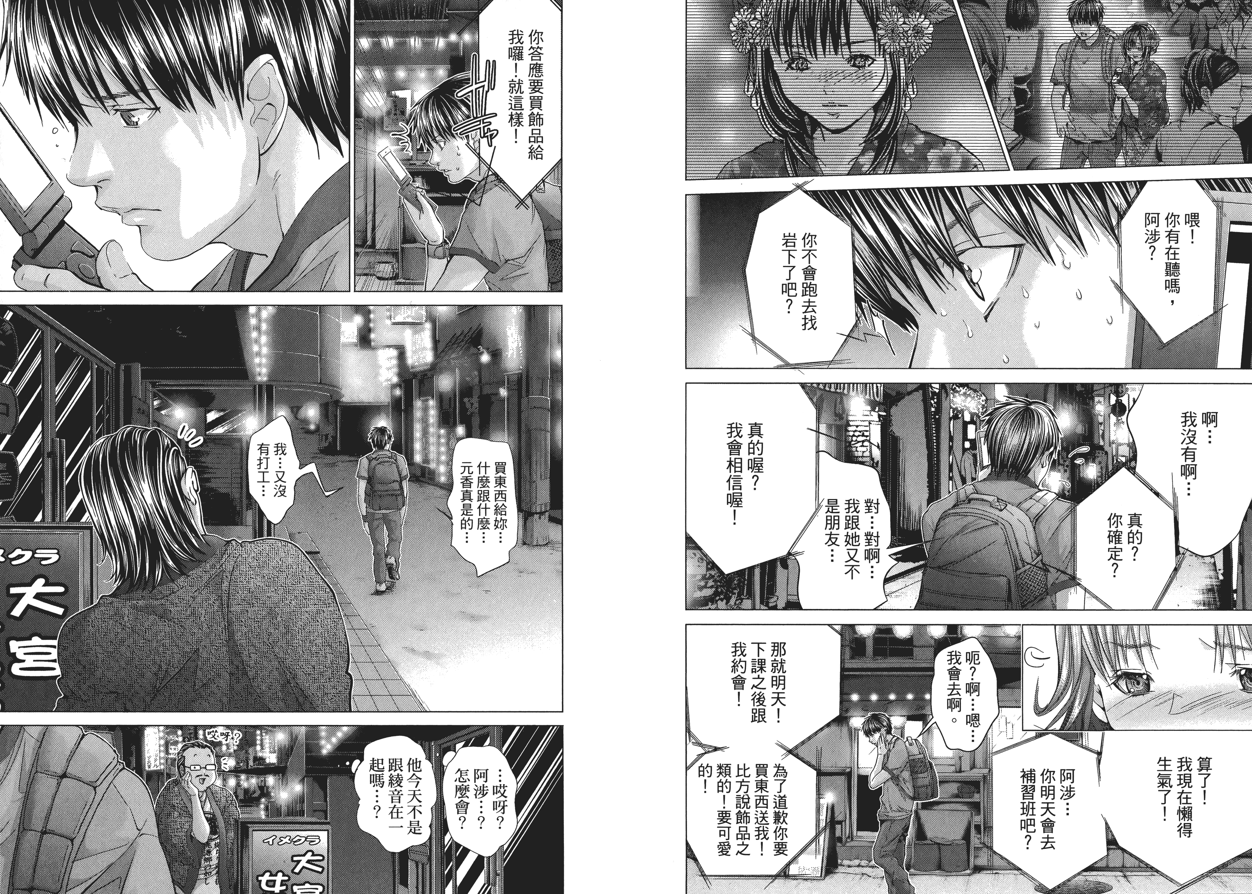 汉化版-[心跳特區～秘蜜～][宮崎摩耶][東立]Vol.04_第4集