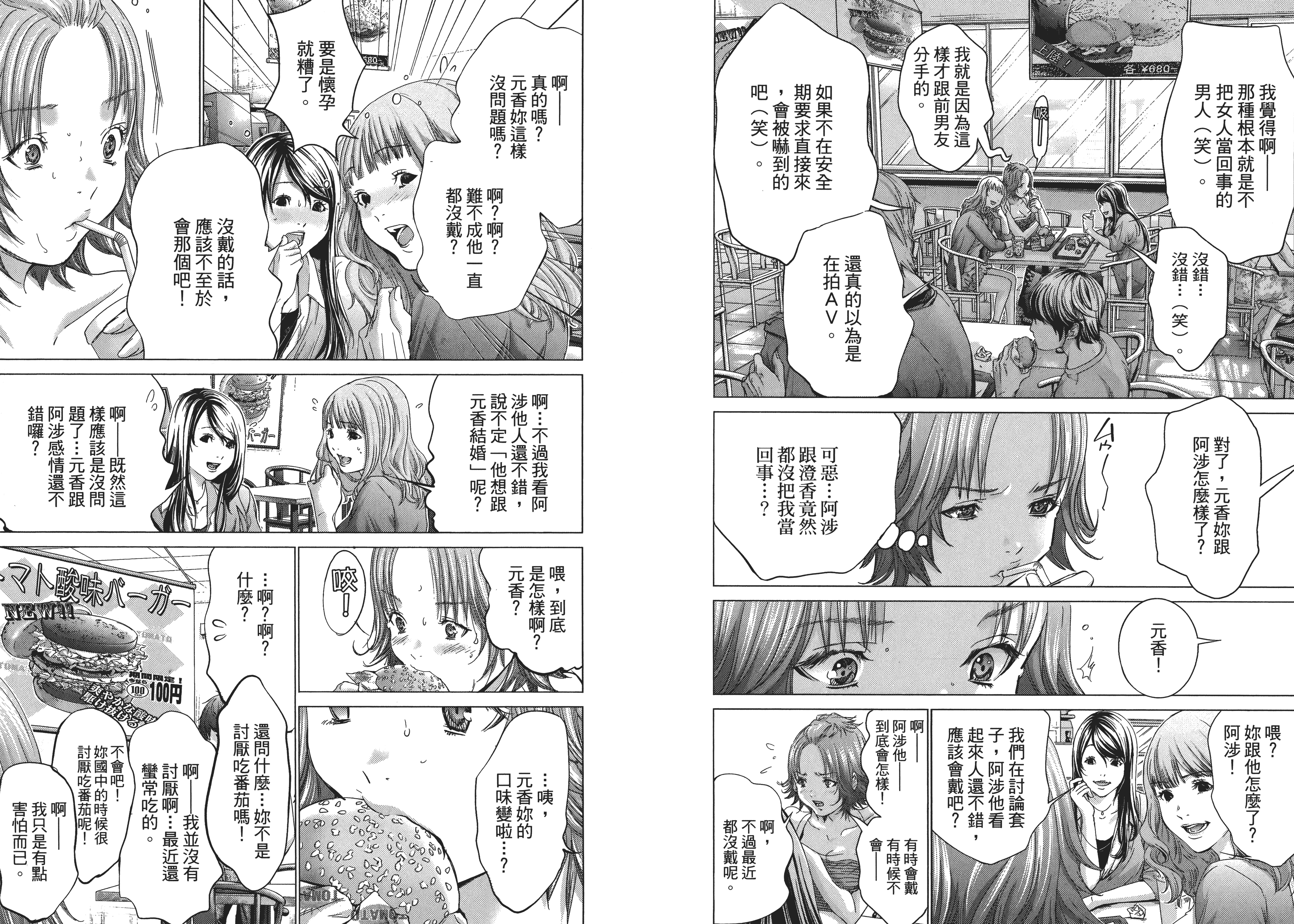 汉化版-[心跳特區～秘蜜～][宮崎摩耶][東立]Vol.04_第4集