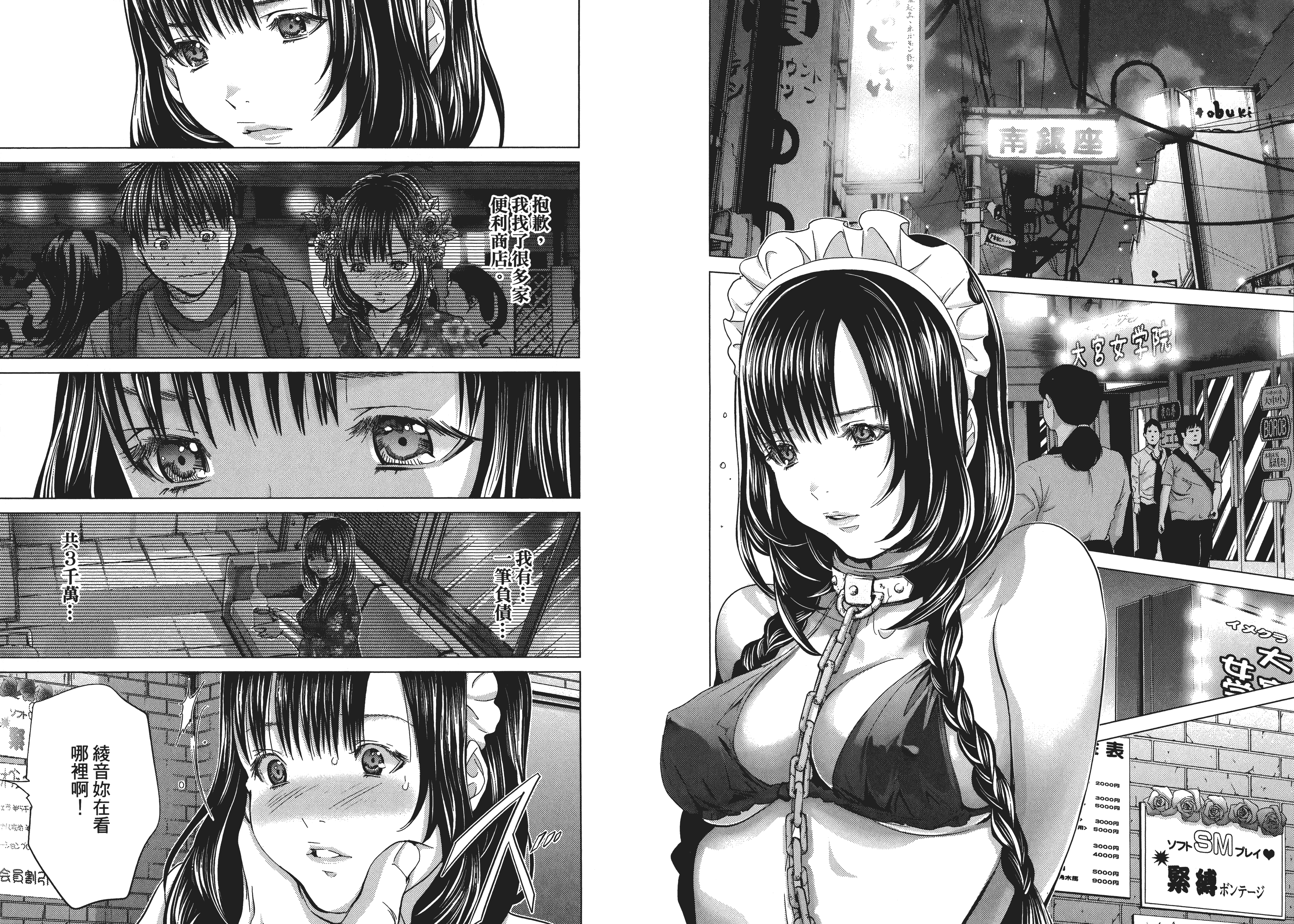 汉化版-[心跳特區～秘蜜～][宮崎摩耶][東立]Vol.04_第4集