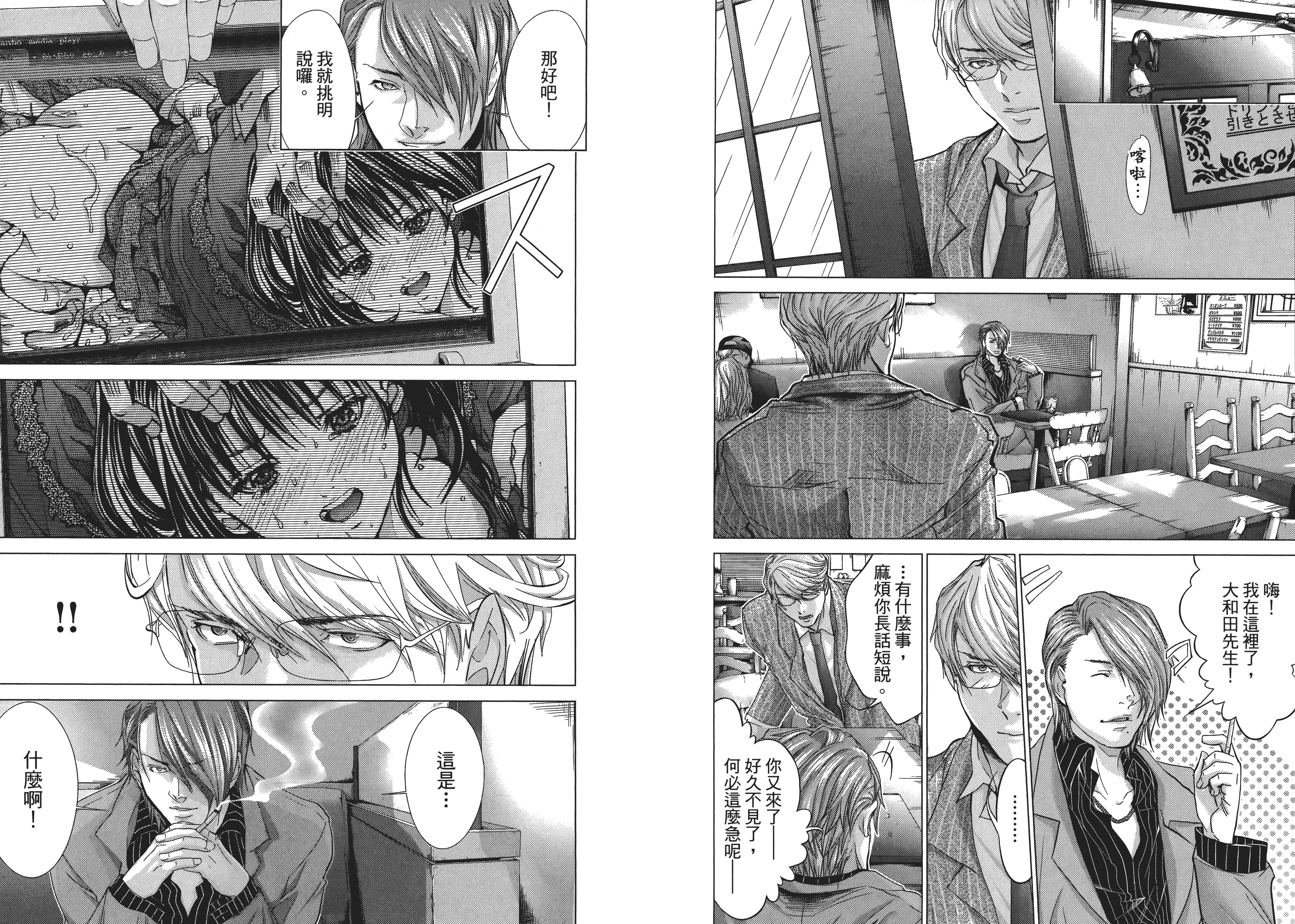 汉化版-[心跳特區～秘蜜～][宮崎摩耶][東立]Vol.04_第4集