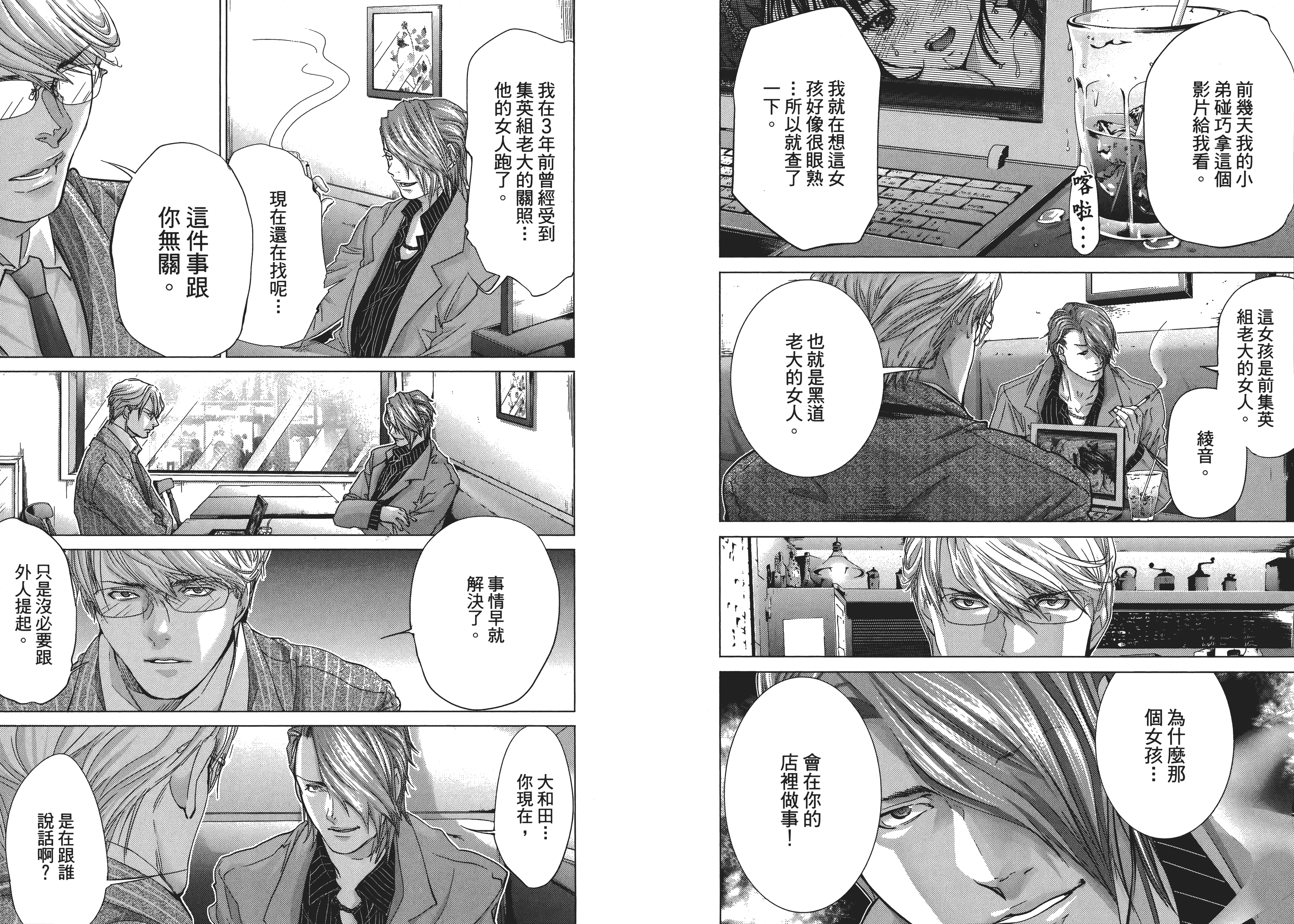 汉化版-[心跳特區～秘蜜～][宮崎摩耶][東立]Vol.04_第4集