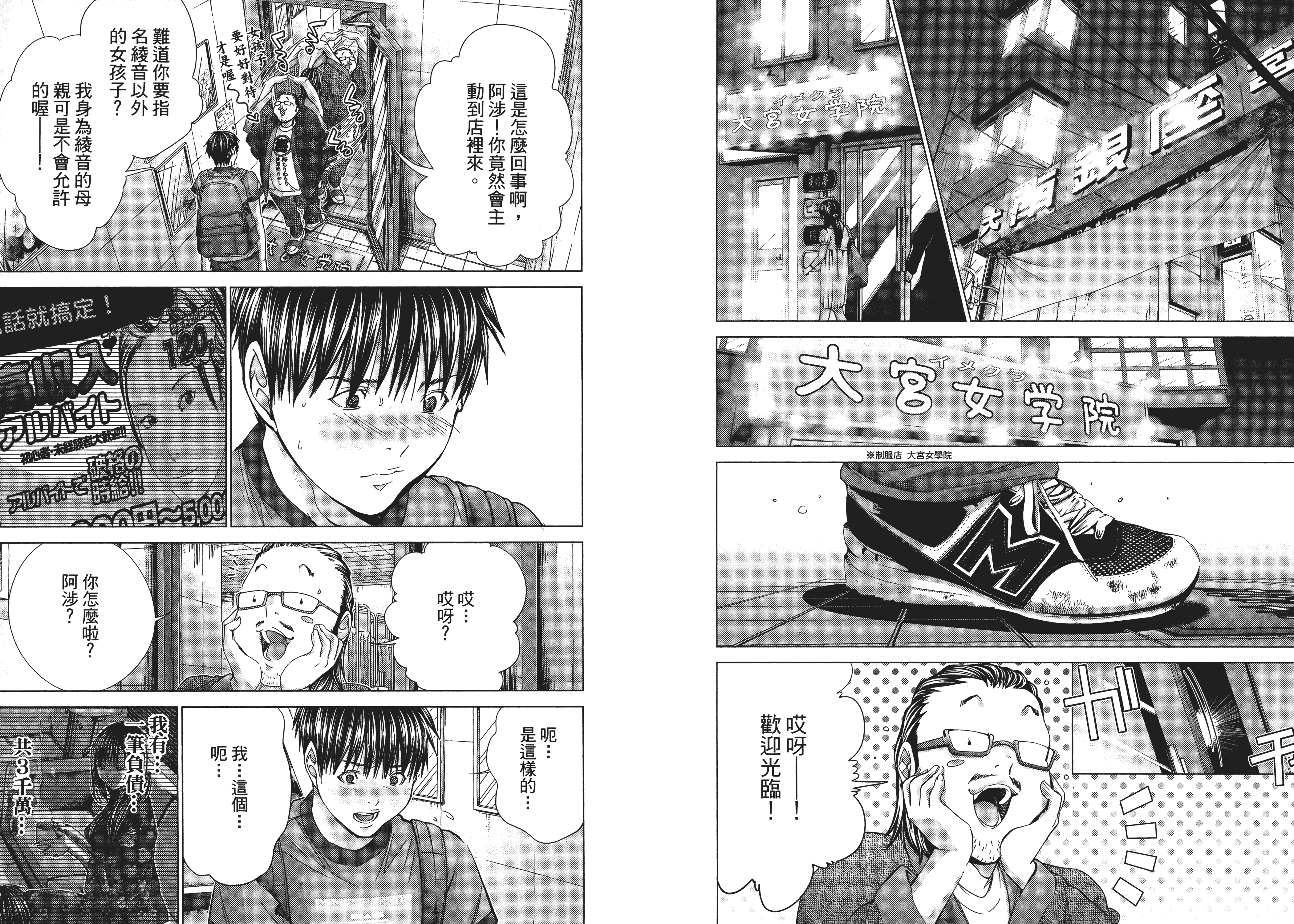 汉化版-[心跳特區～秘蜜～][宮崎摩耶][東立]Vol.04_第4集