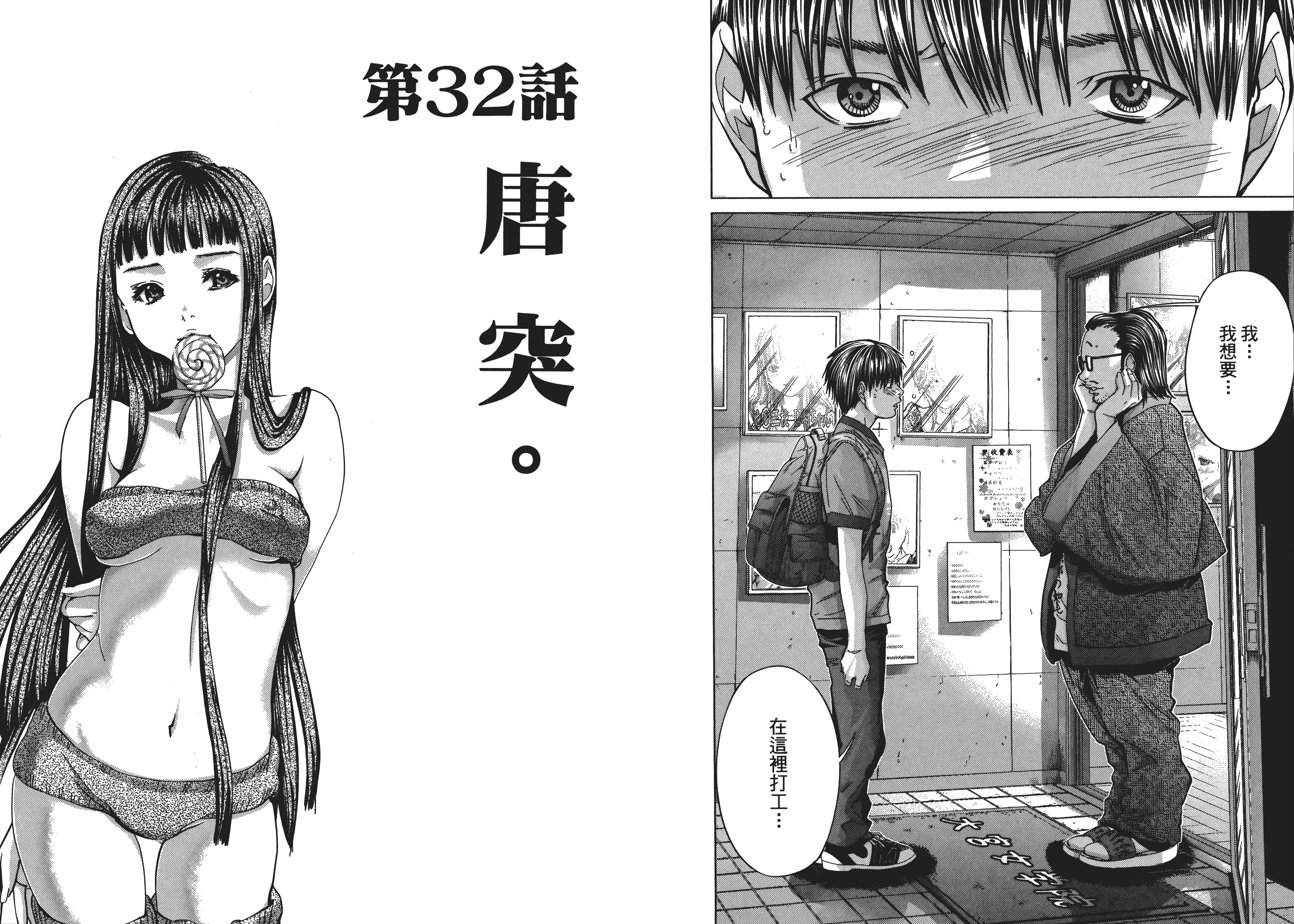 汉化版-[心跳特區～秘蜜～][宮崎摩耶][東立]Vol.04_第4集