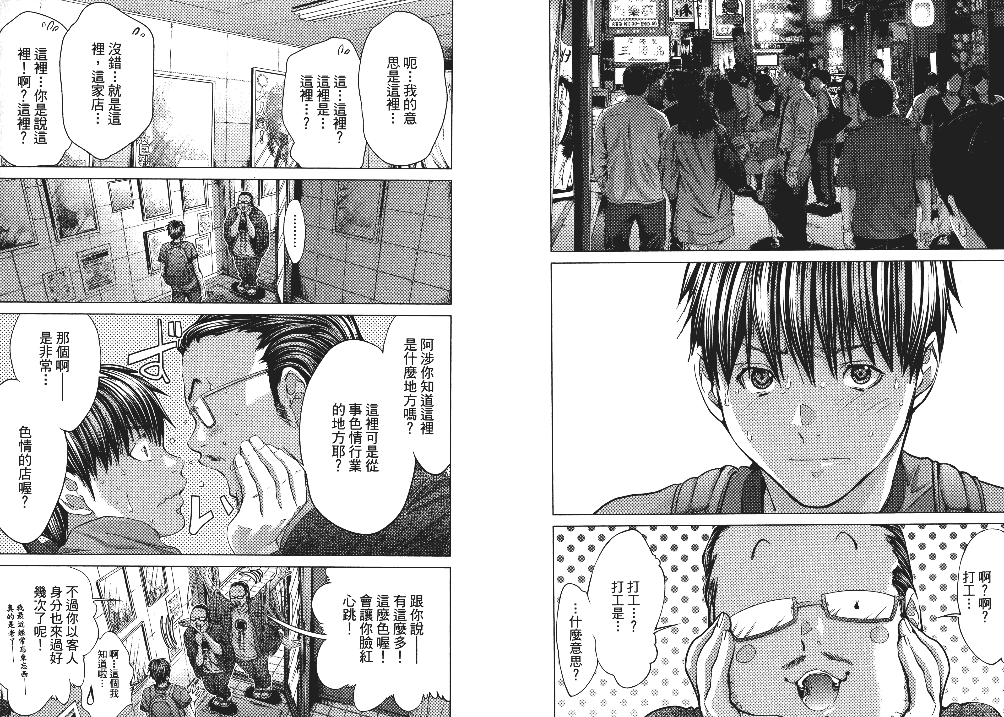 汉化版-[心跳特區～秘蜜～][宮崎摩耶][東立]Vol.04_第4集