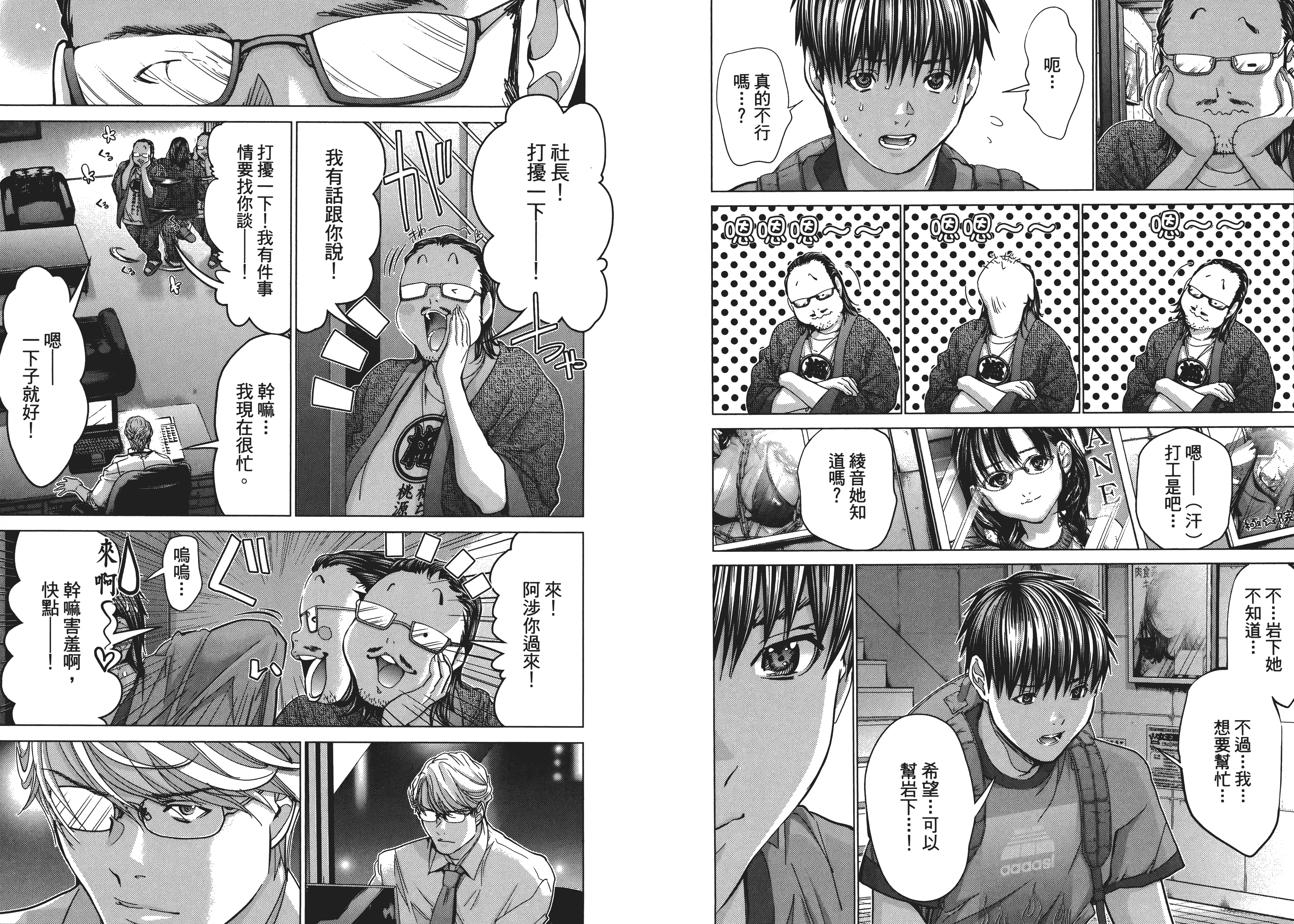汉化版-[心跳特區～秘蜜～][宮崎摩耶][東立]Vol.04_第4集