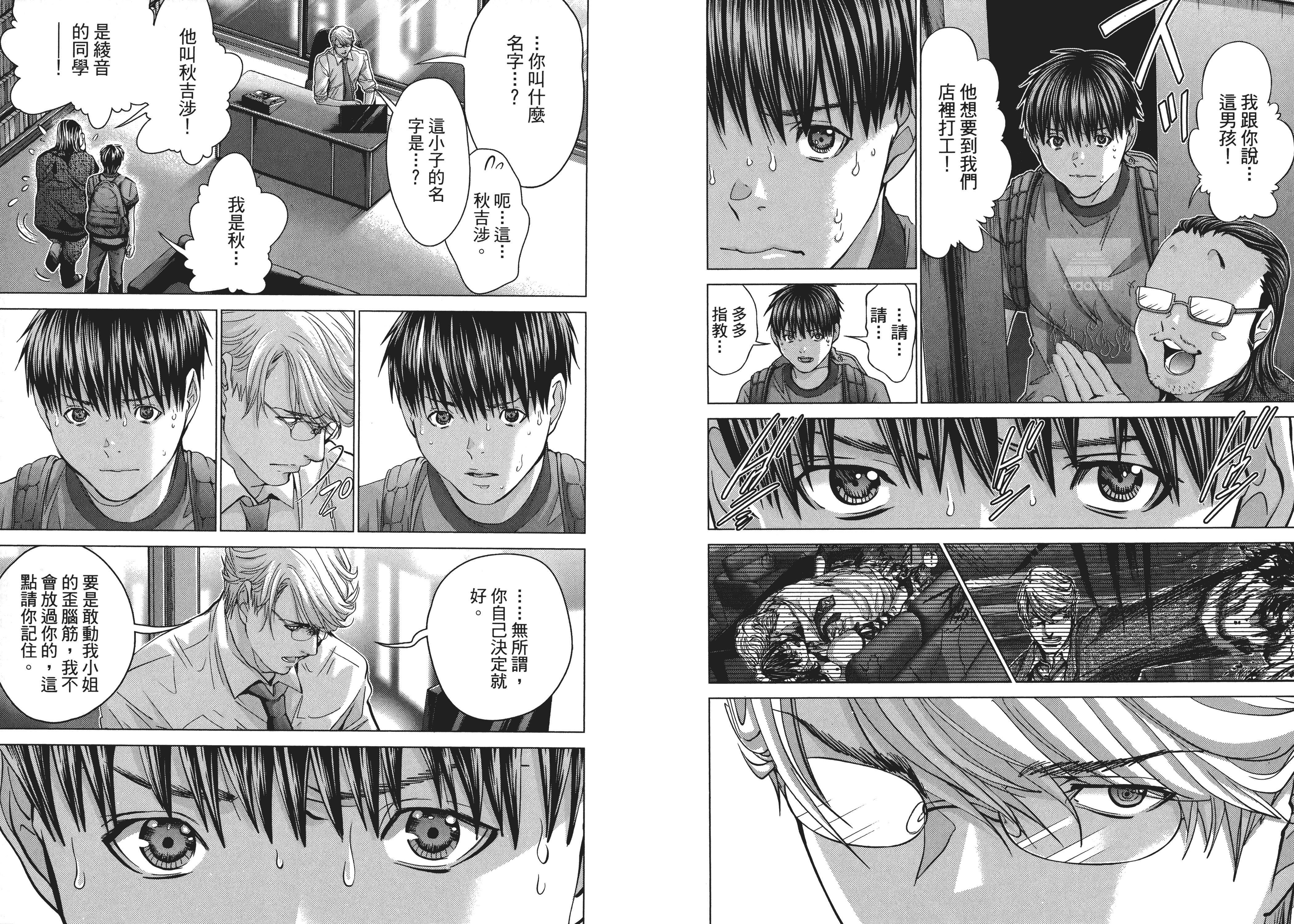 汉化版-[心跳特區～秘蜜～][宮崎摩耶][東立]Vol.04_第4集