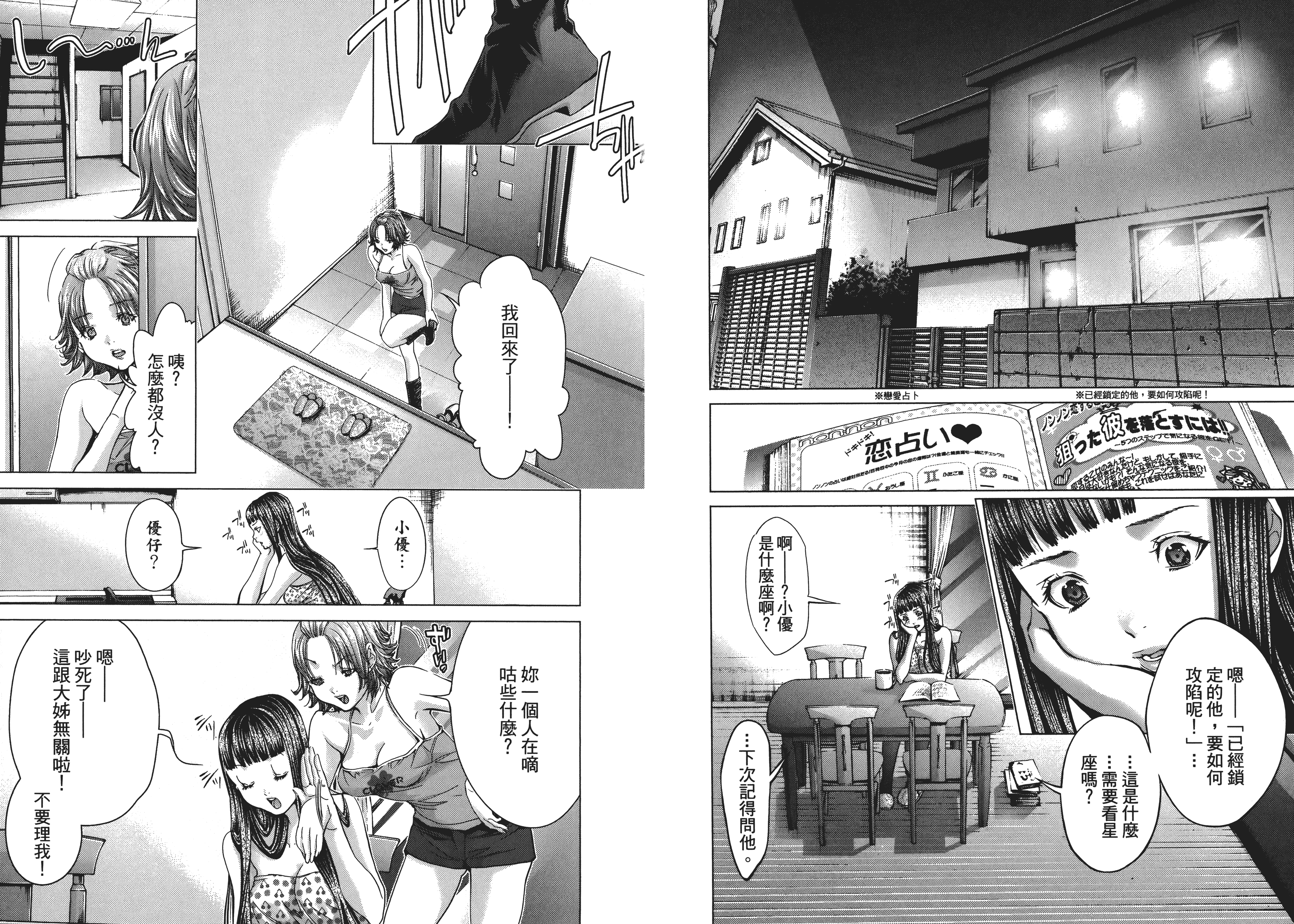 汉化版-[心跳特區～秘蜜～][宮崎摩耶][東立]Vol.04_第4集