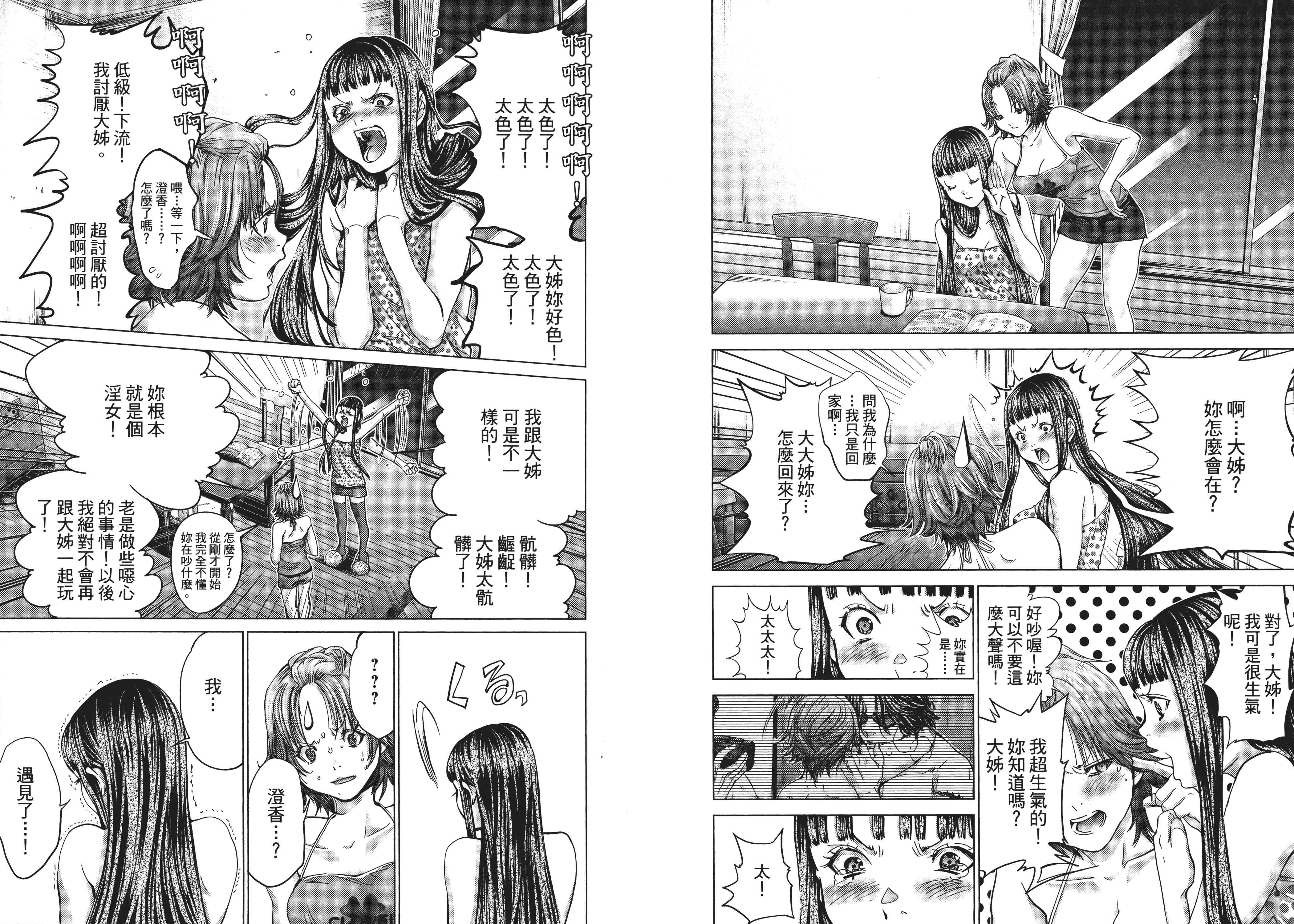 汉化版-[心跳特區～秘蜜～][宮崎摩耶][東立]Vol.04_第4集