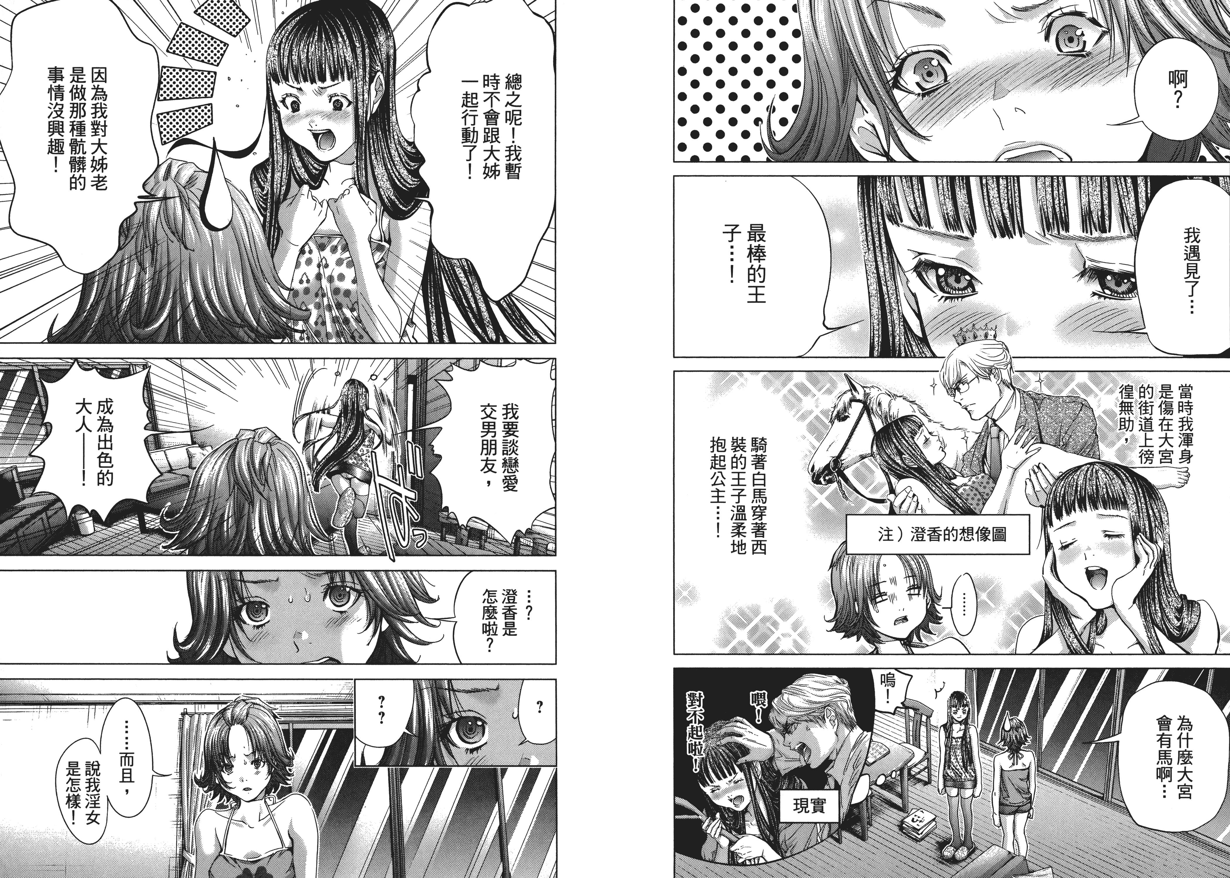 汉化版-[心跳特區～秘蜜～][宮崎摩耶][東立]Vol.04_第4集
