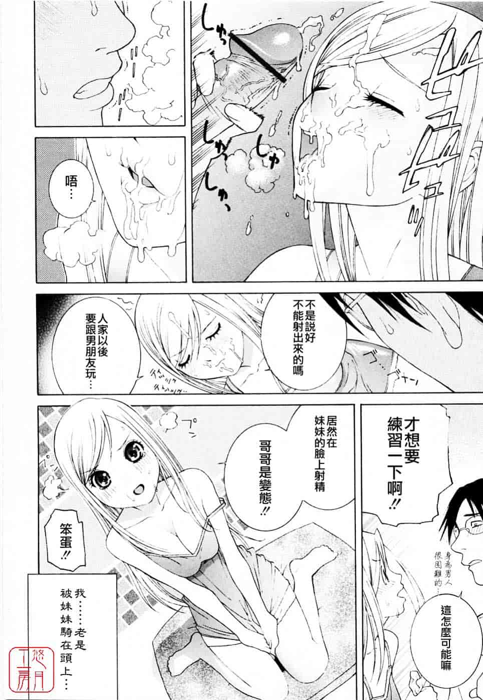汉化版-[志乃武丹英] 妹の可愛い企み_第1集