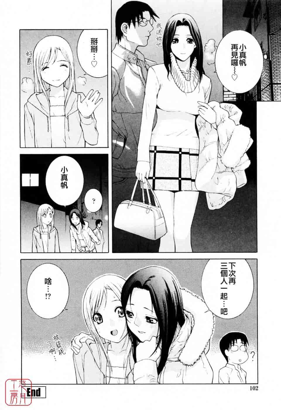 汉化版-[志乃武丹英] 妹の可愛い企み_第5集