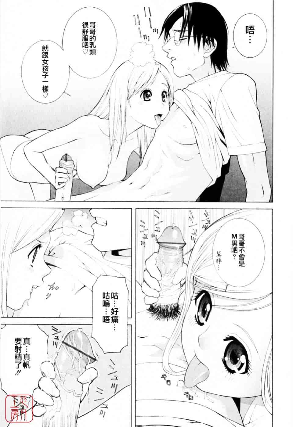 汉化版-[志乃武丹英] 妹の可愛い企み_第5集