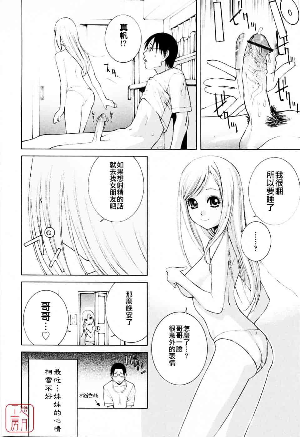 汉化版-[志乃武丹英] 妹の可愛い企み_第5集